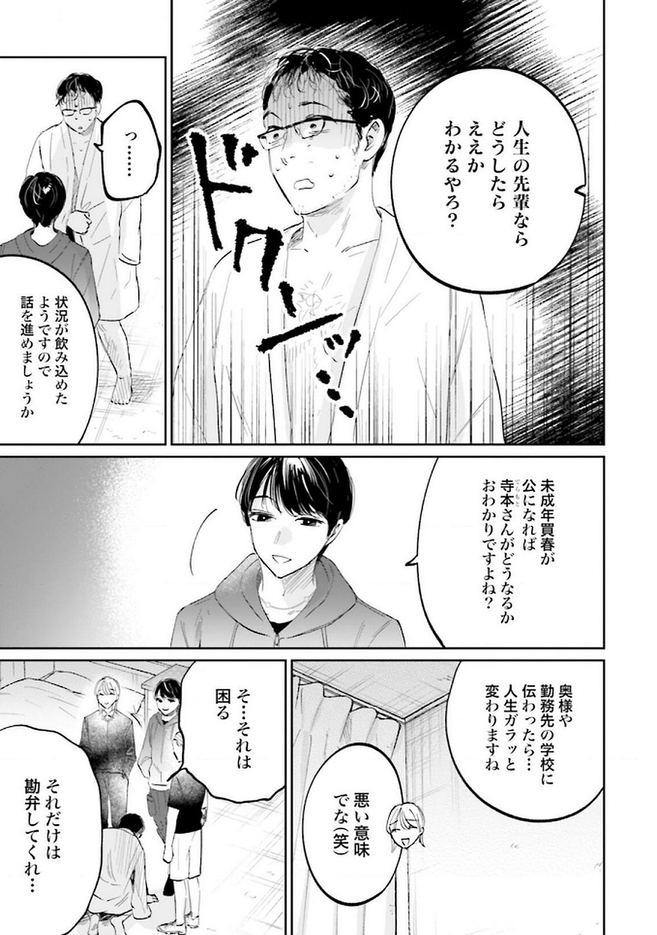 Kimi wa Budoukan ni Tatenai - Chapter 21 - Page 31