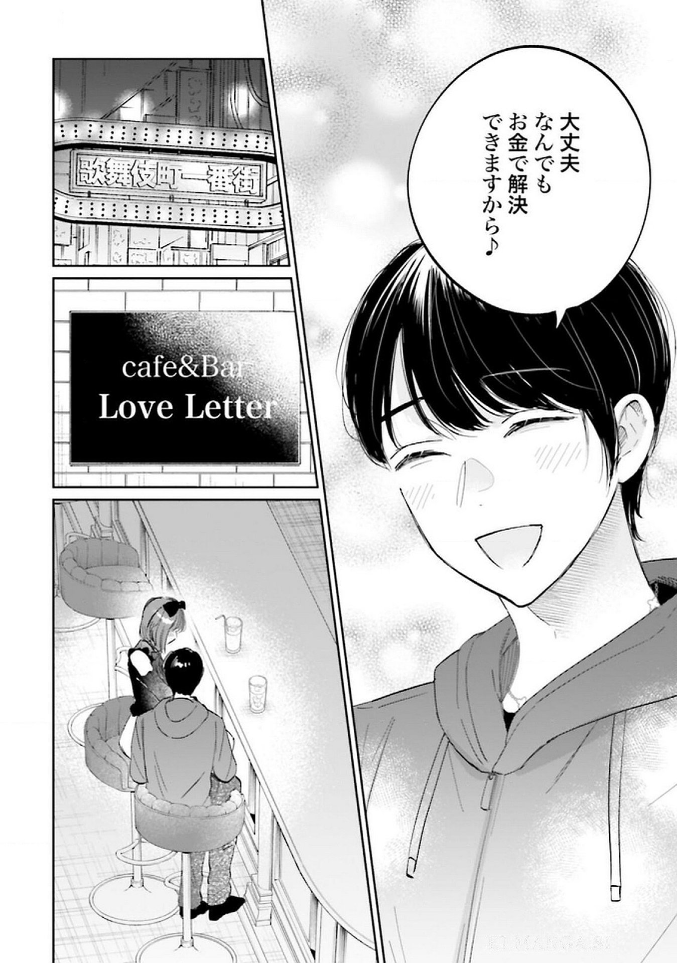 Kimi wa Budoukan ni Tatenai - Chapter 21 - Page 32