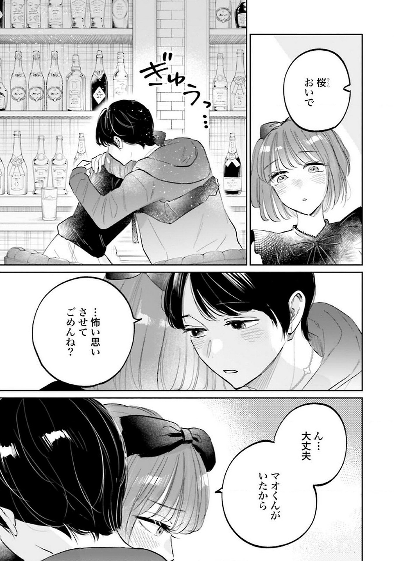 Kimi wa Budoukan ni Tatenai - Chapter 21 - Page 33