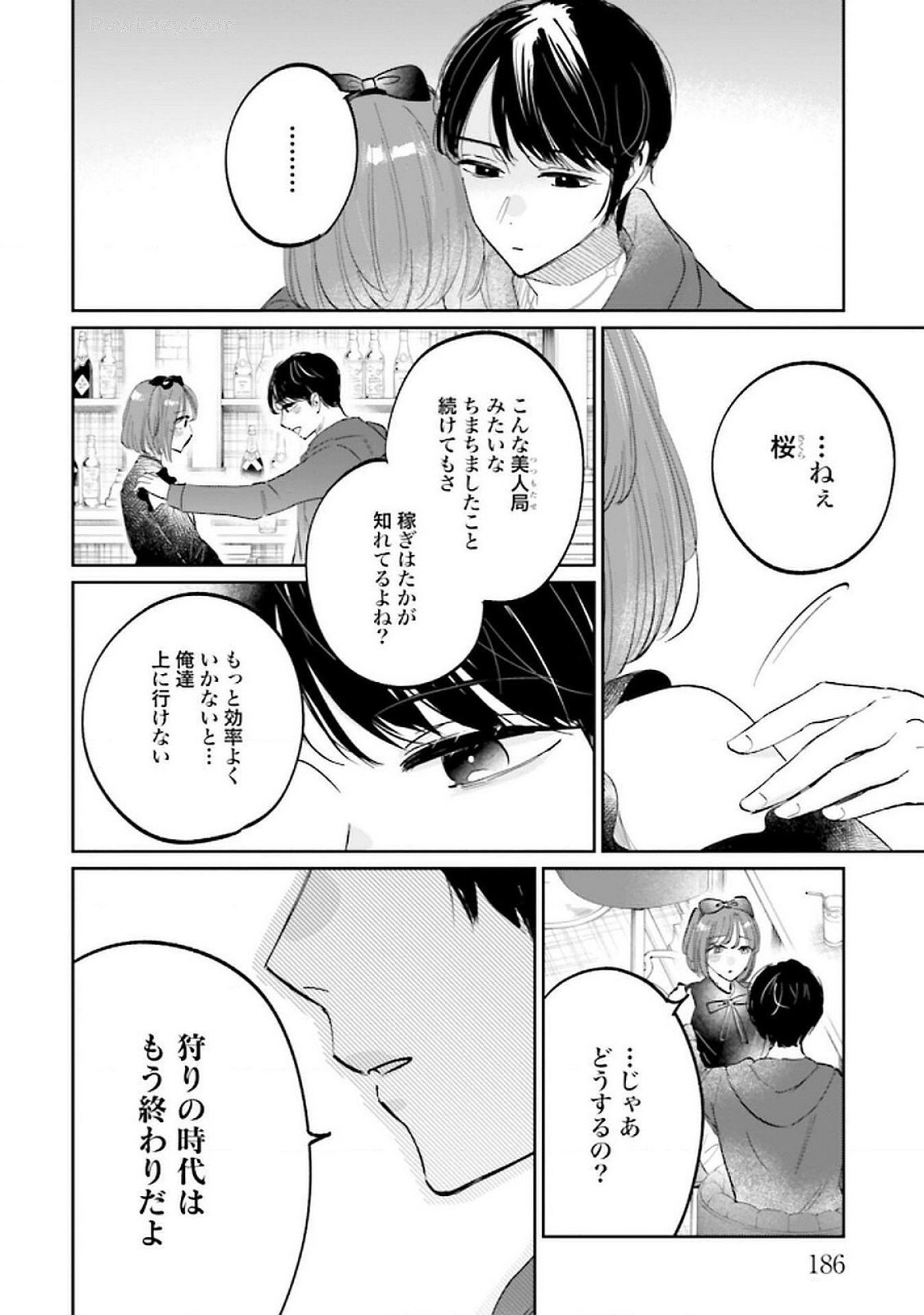 Kimi wa Budoukan ni Tatenai - Chapter 21 - Page 34