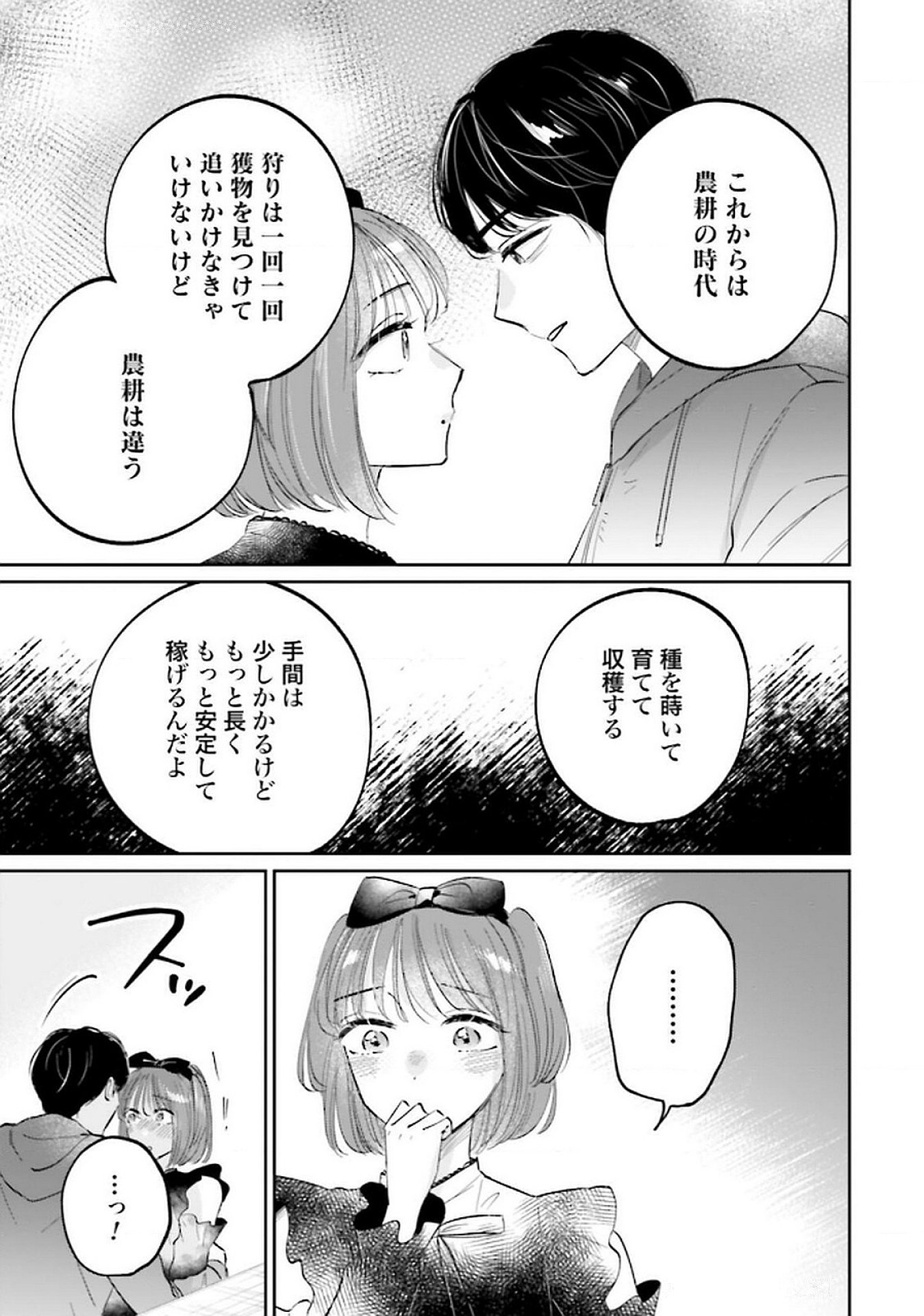 Kimi wa Budoukan ni Tatenai - Chapter 21 - Page 35