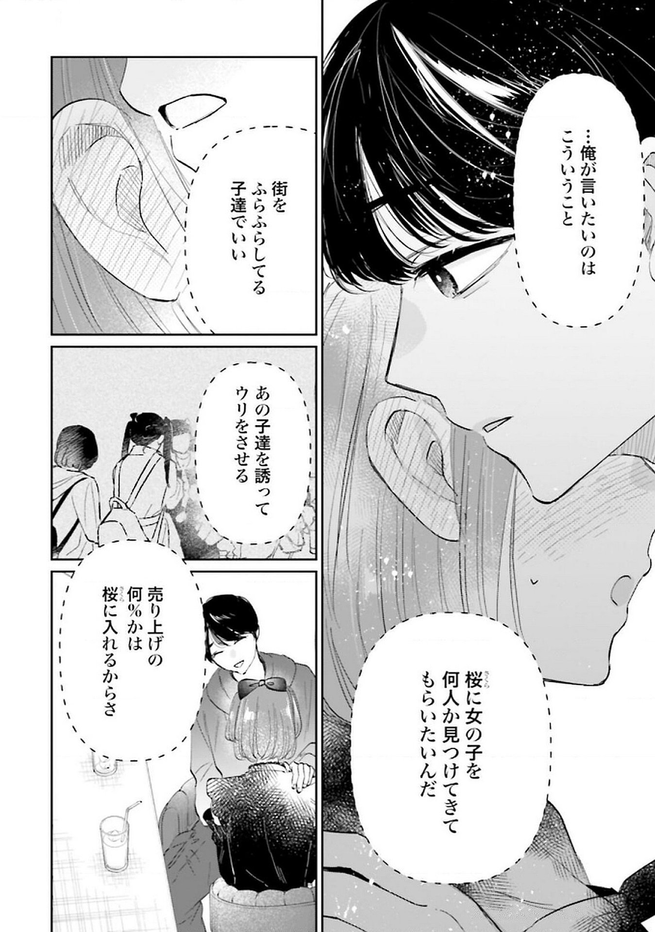 Kimi wa Budoukan ni Tatenai - Chapter 21 - Page 36
