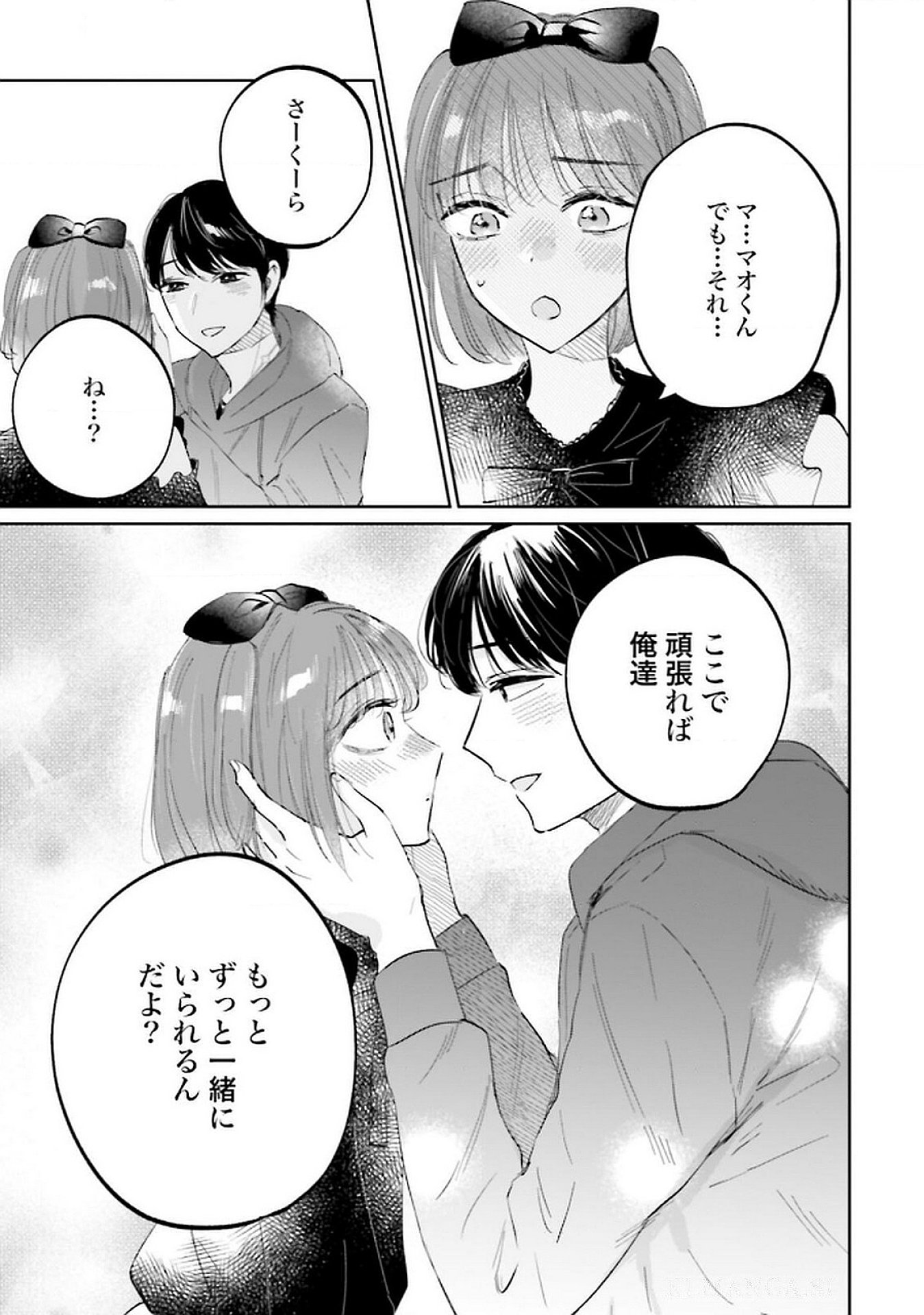 Kimi wa Budoukan ni Tatenai - Chapter 21 - Page 37