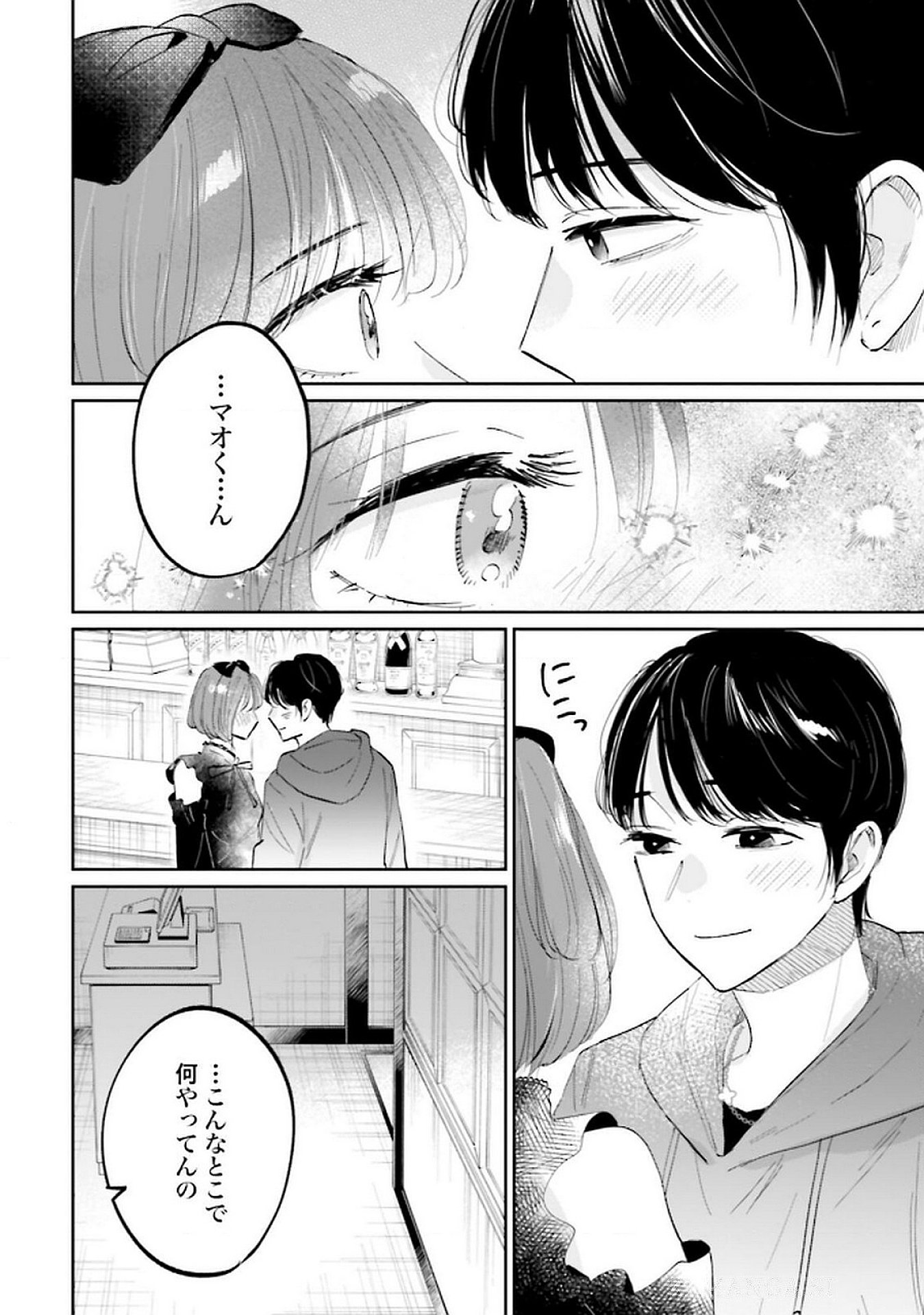 Kimi wa Budoukan ni Tatenai - Chapter 21 - Page 38