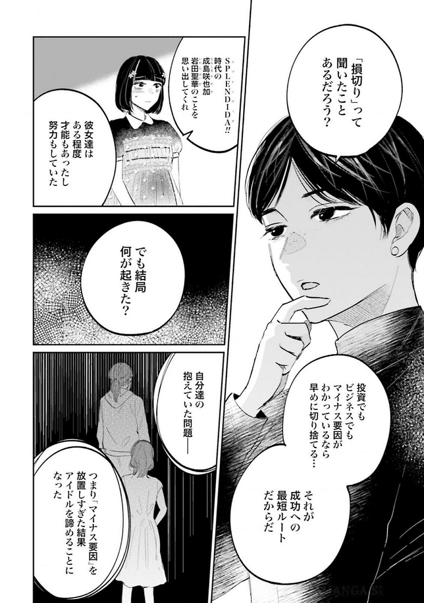 Kimi wa Budoukan ni Tatenai - Chapter 21 - Page 4