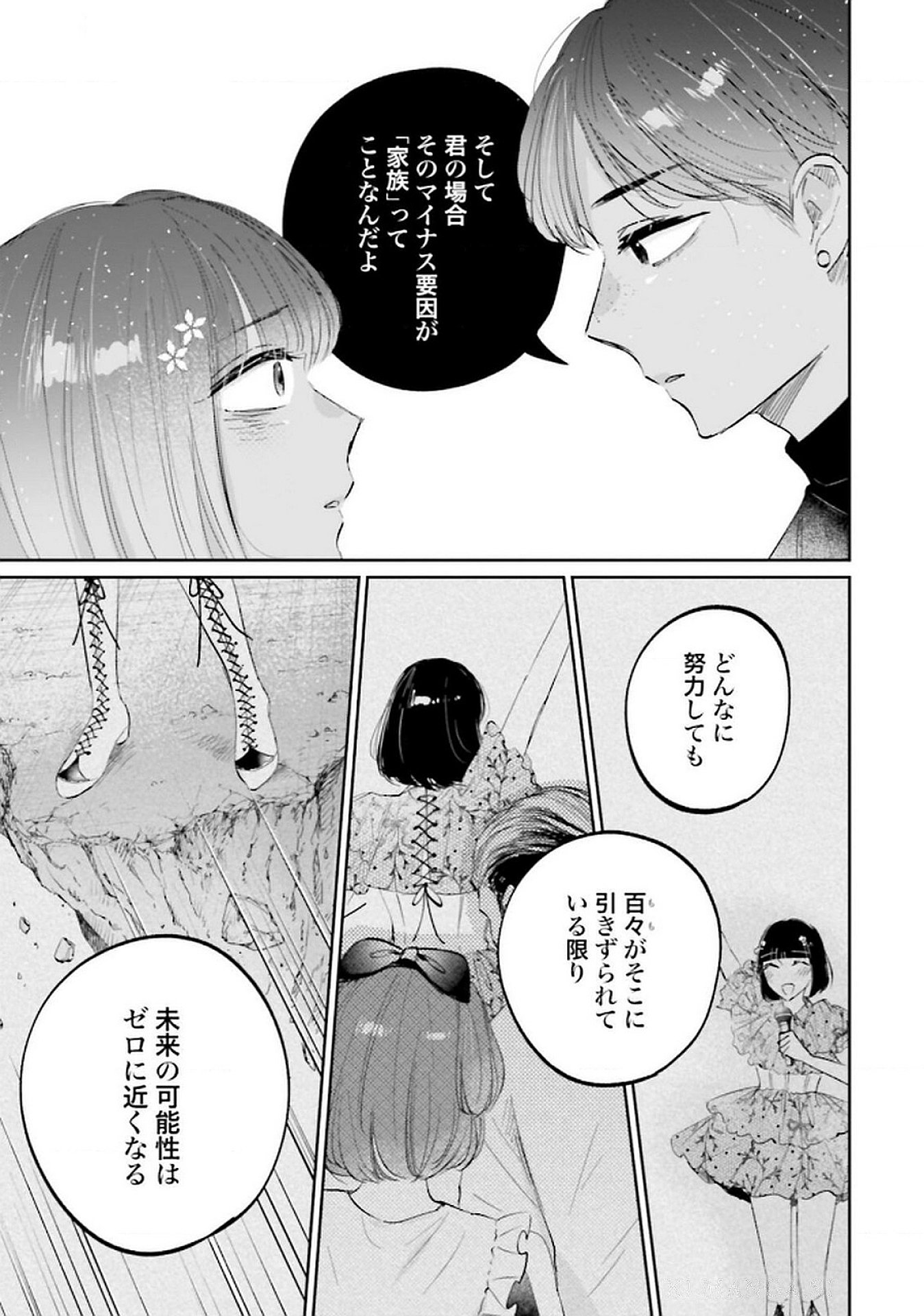 Kimi wa Budoukan ni Tatenai - Chapter 21 - Page 5