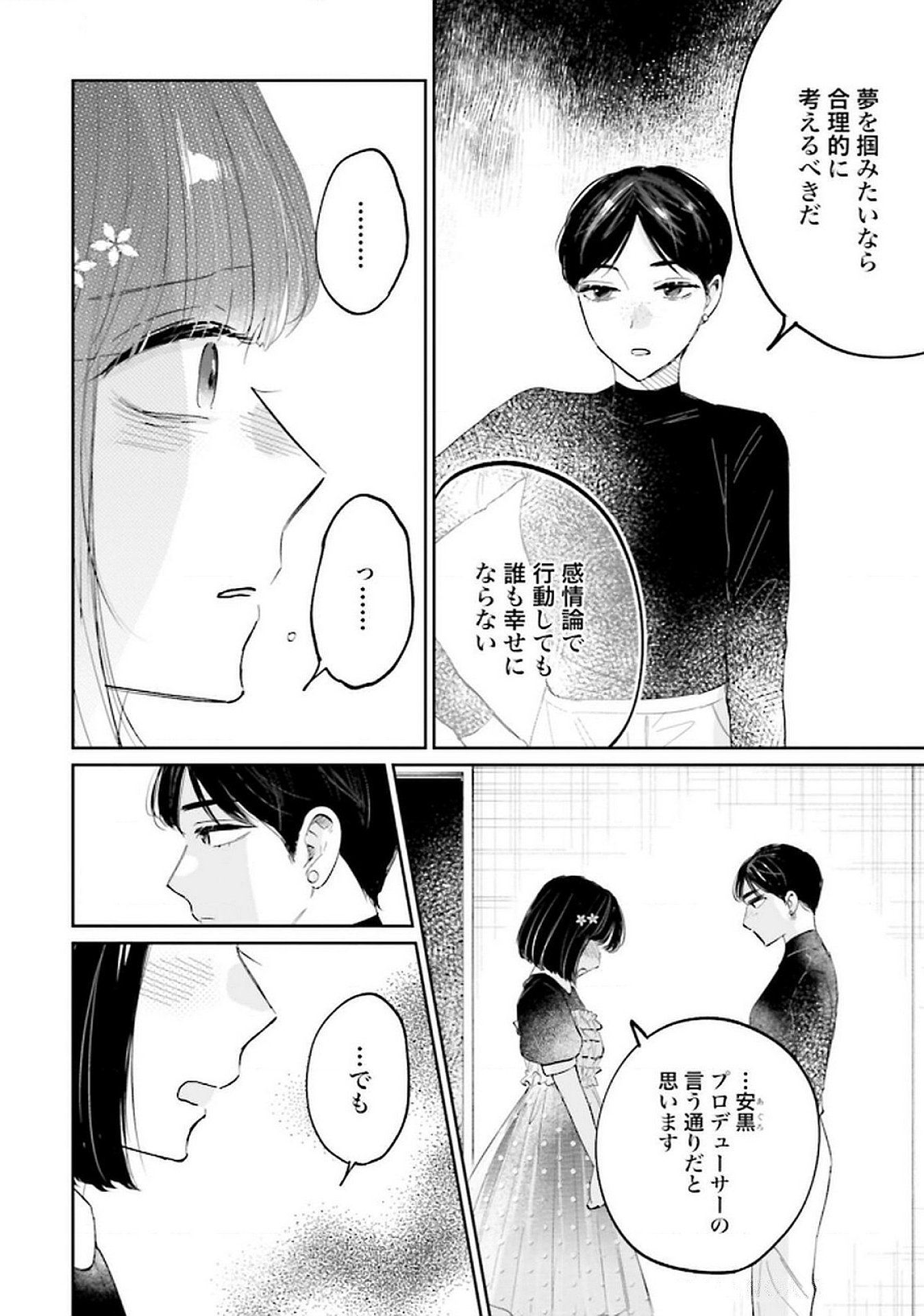 Kimi wa Budoukan ni Tatenai - Chapter 21 - Page 6