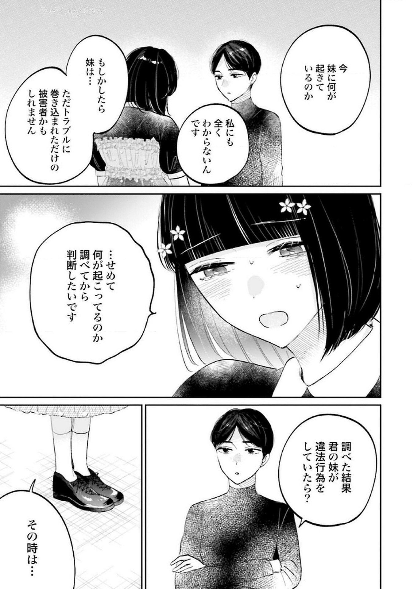 Kimi wa Budoukan ni Tatenai - Chapter 21 - Page 7