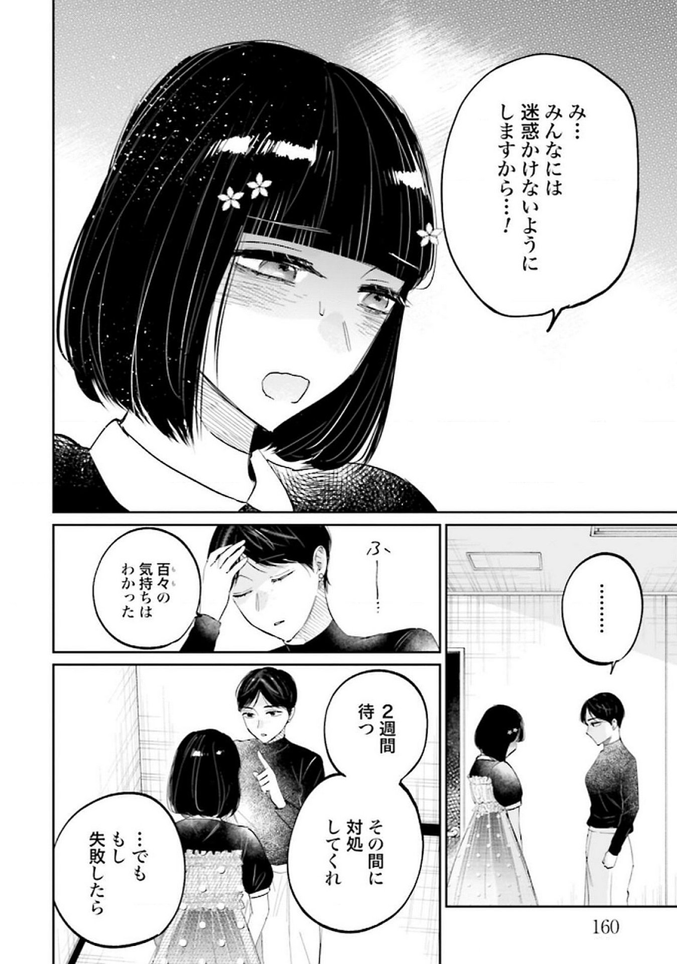 Kimi wa Budoukan ni Tatenai - Chapter 21 - Page 8