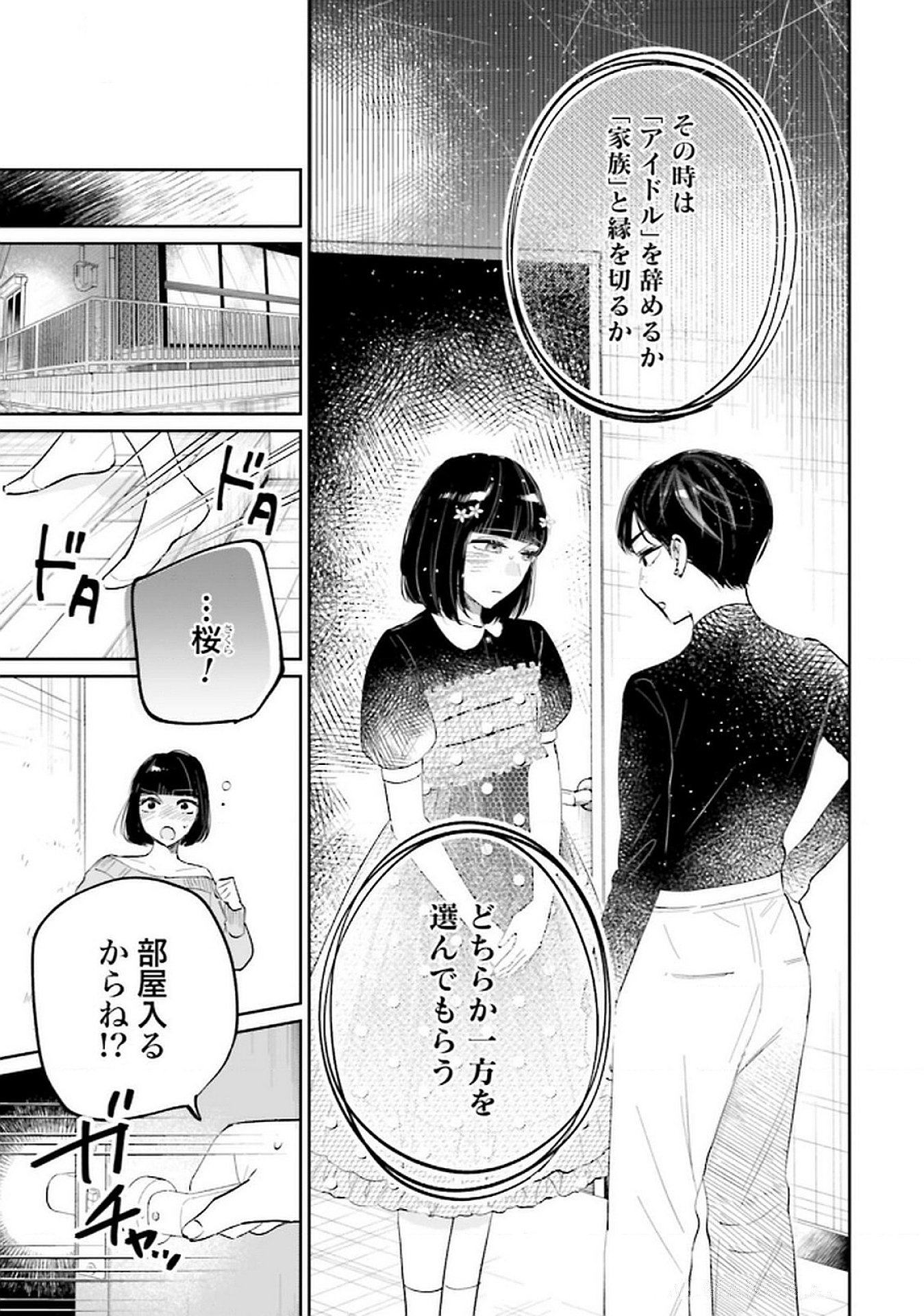 Kimi wa Budoukan ni Tatenai - Chapter 21 - Page 9