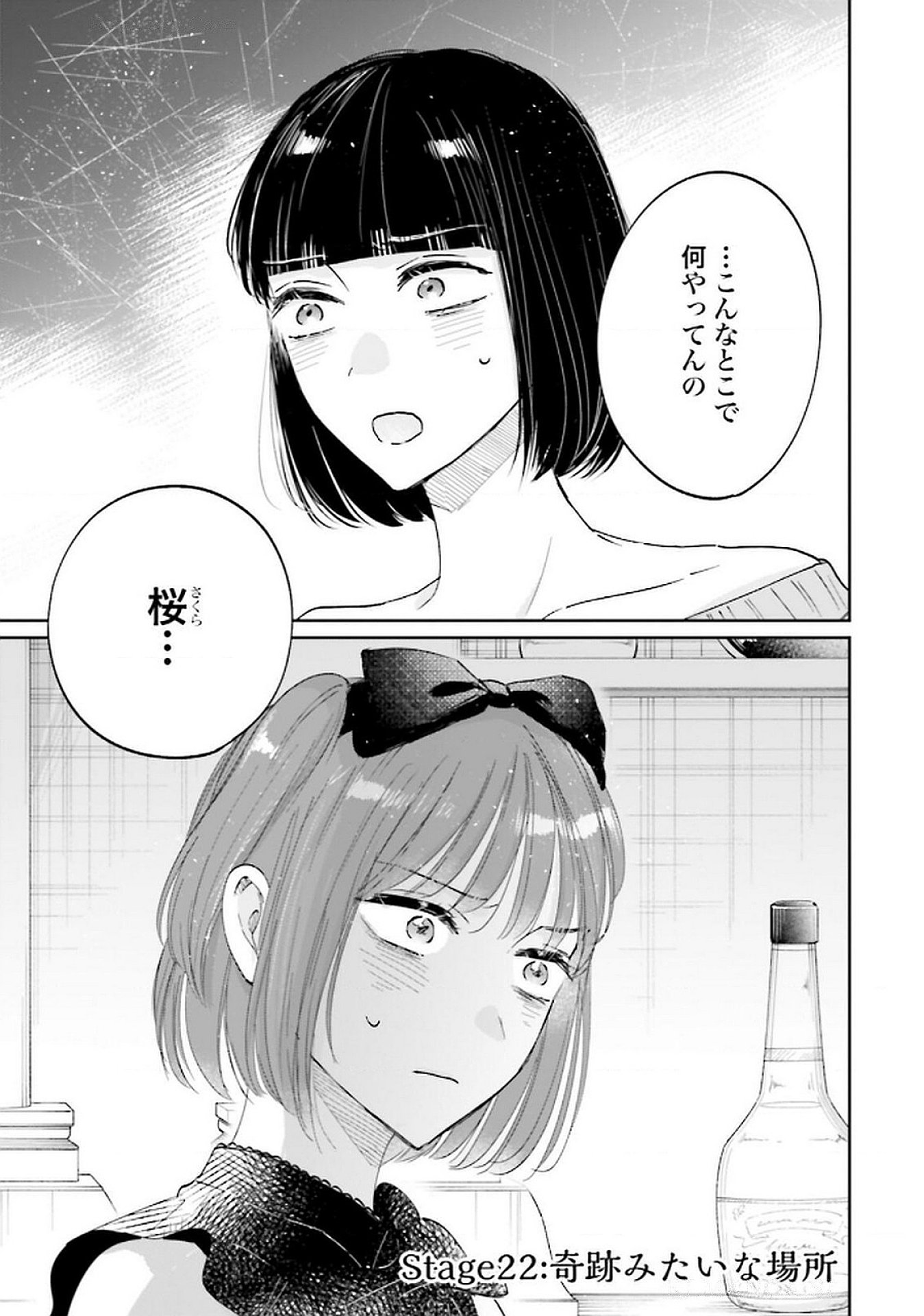 Kimi wa Budoukan ni Tatenai - Chapter 22 - Page 1