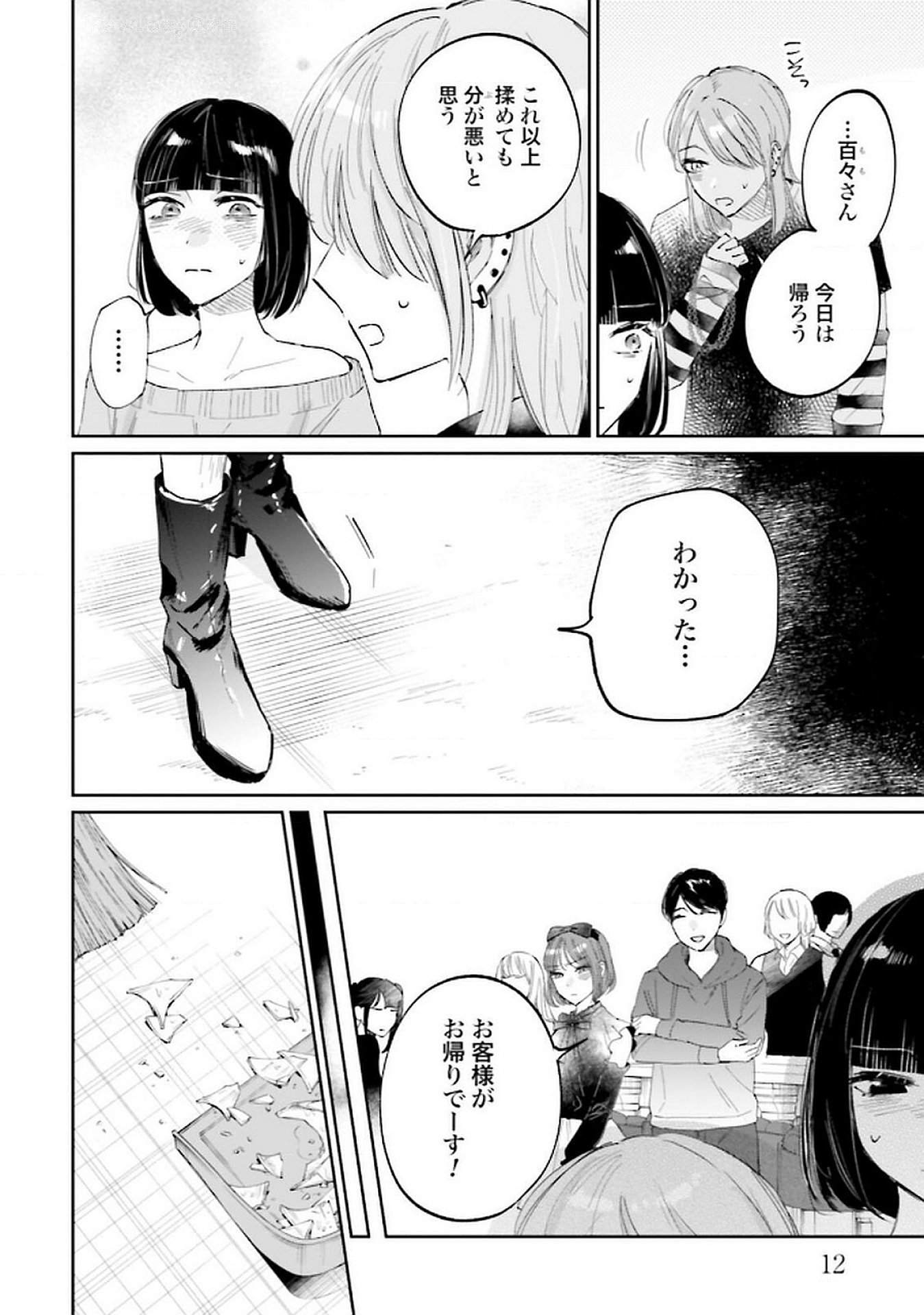 Kimi wa Budoukan ni Tatenai - Chapter 22 - Page 10