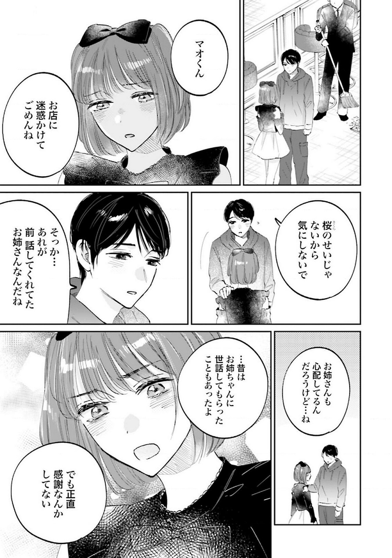 Kimi wa Budoukan ni Tatenai - Chapter 22 - Page 11
