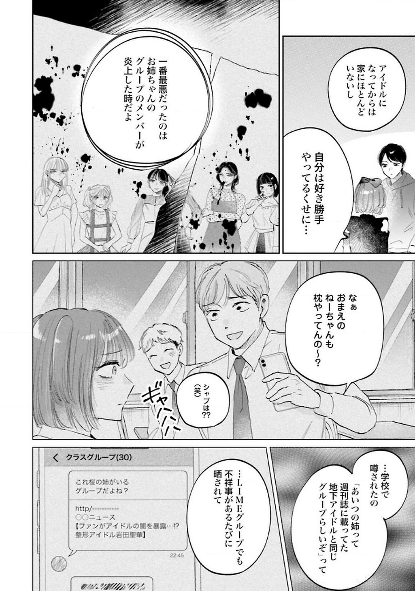 Kimi wa Budoukan ni Tatenai - Chapter 22 - Page 12