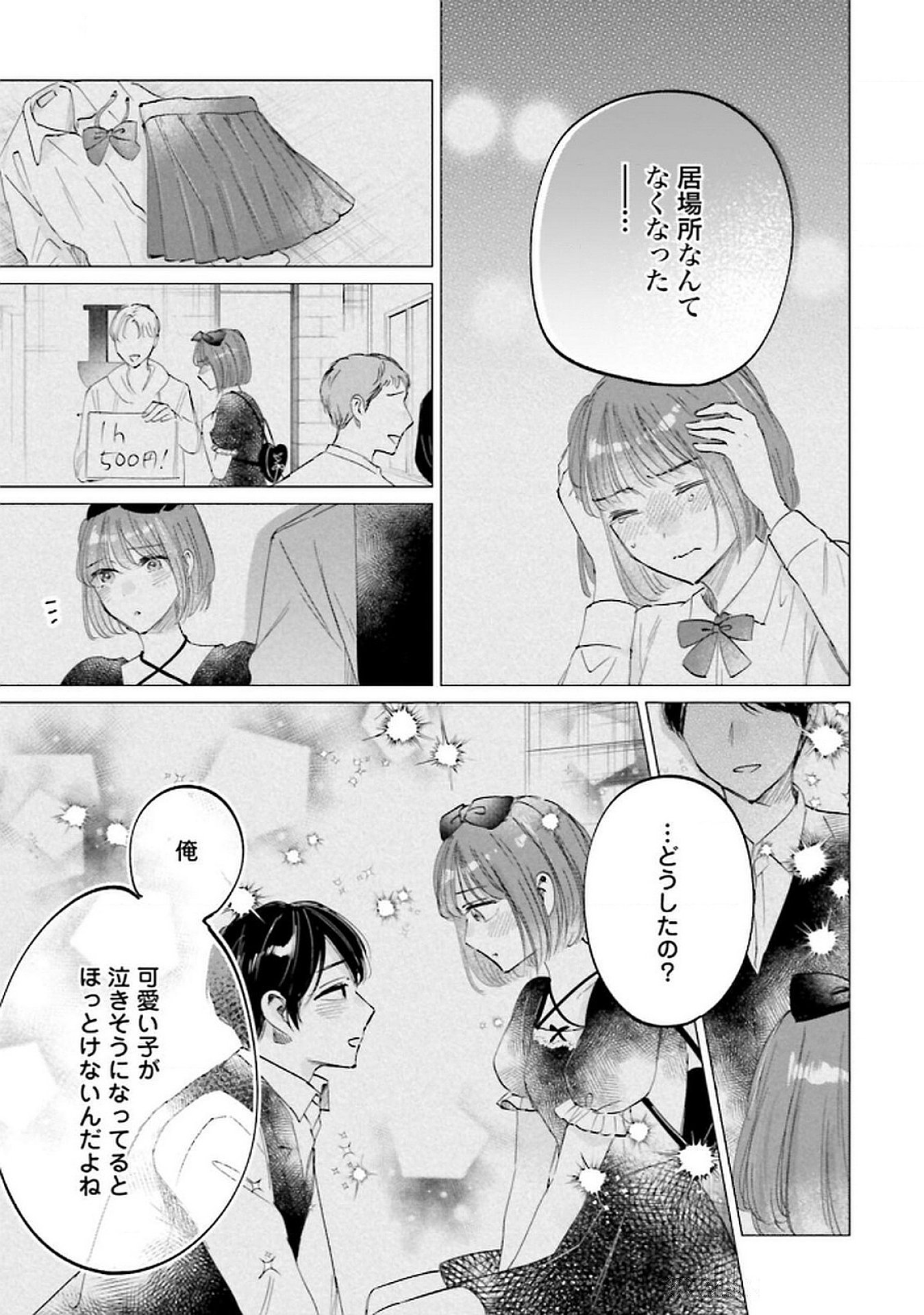 Kimi wa Budoukan ni Tatenai - Chapter 22 - Page 13