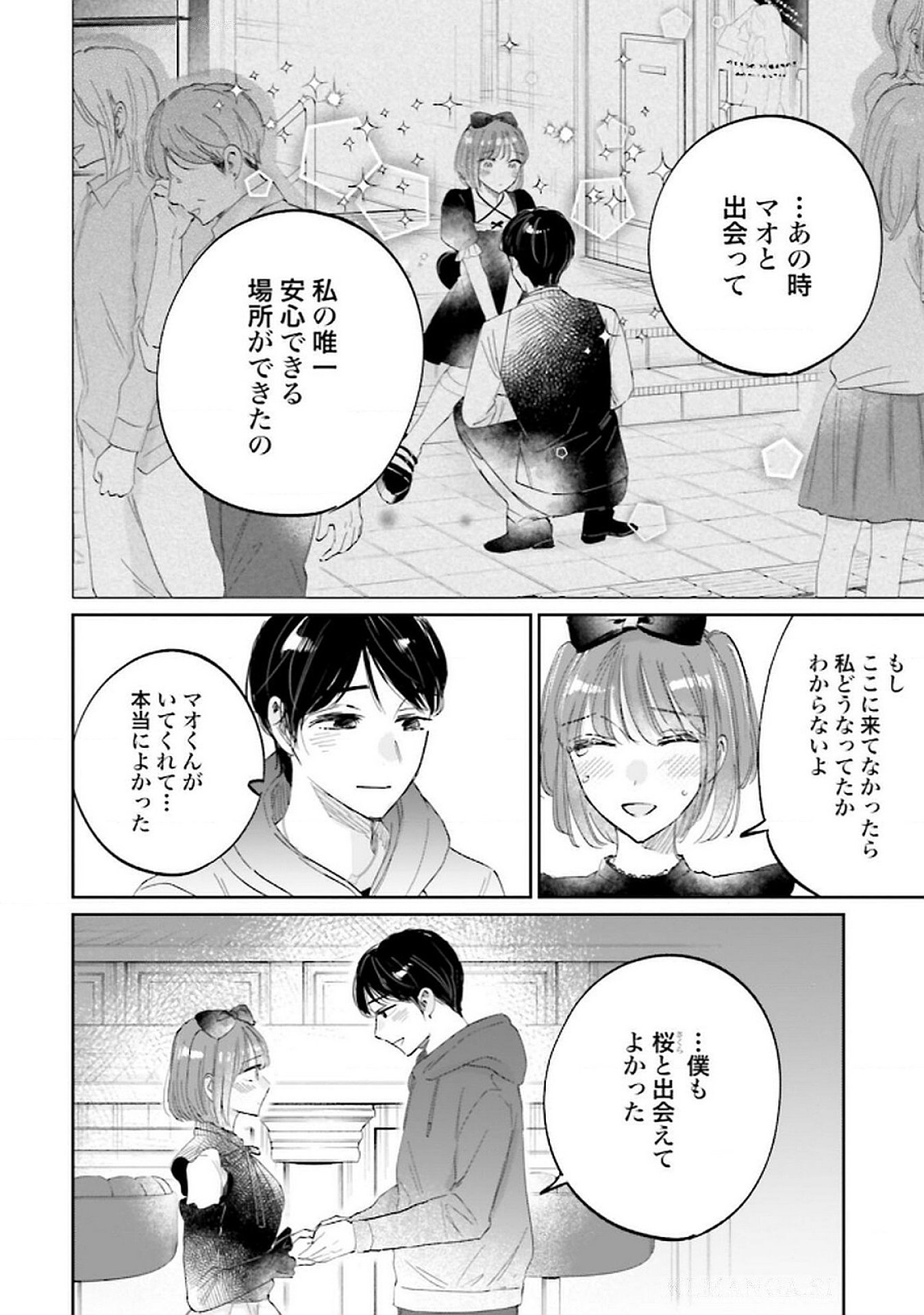 Kimi wa Budoukan ni Tatenai - Chapter 22 - Page 14