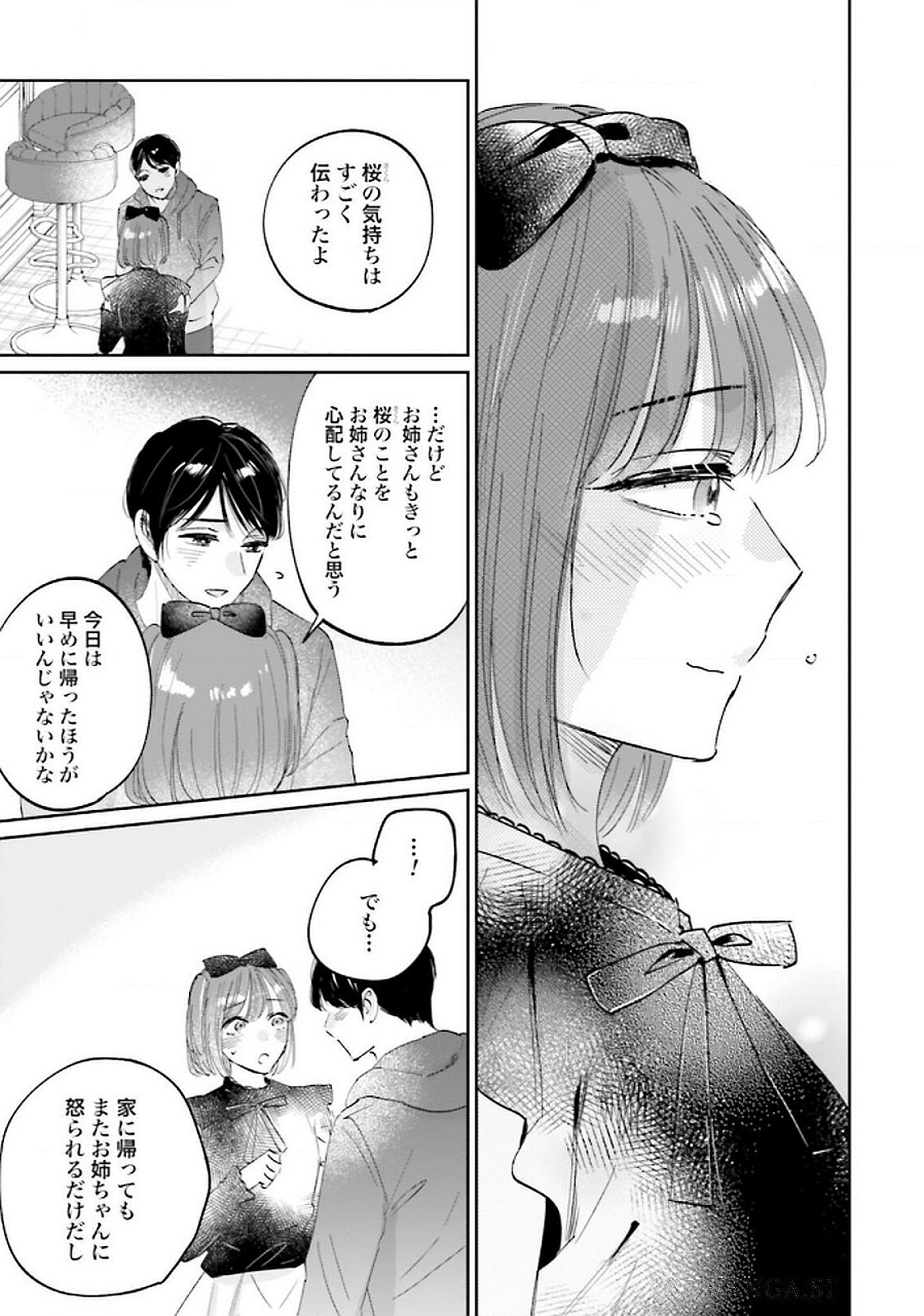 Kimi wa Budoukan ni Tatenai - Chapter 22 - Page 15
