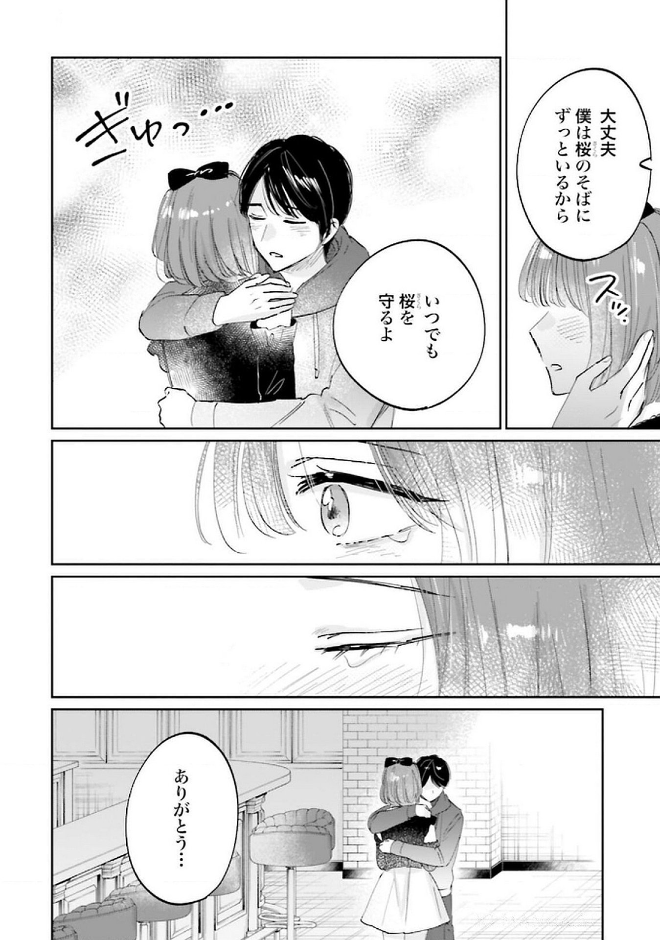 Kimi wa Budoukan ni Tatenai - Chapter 22 - Page 16