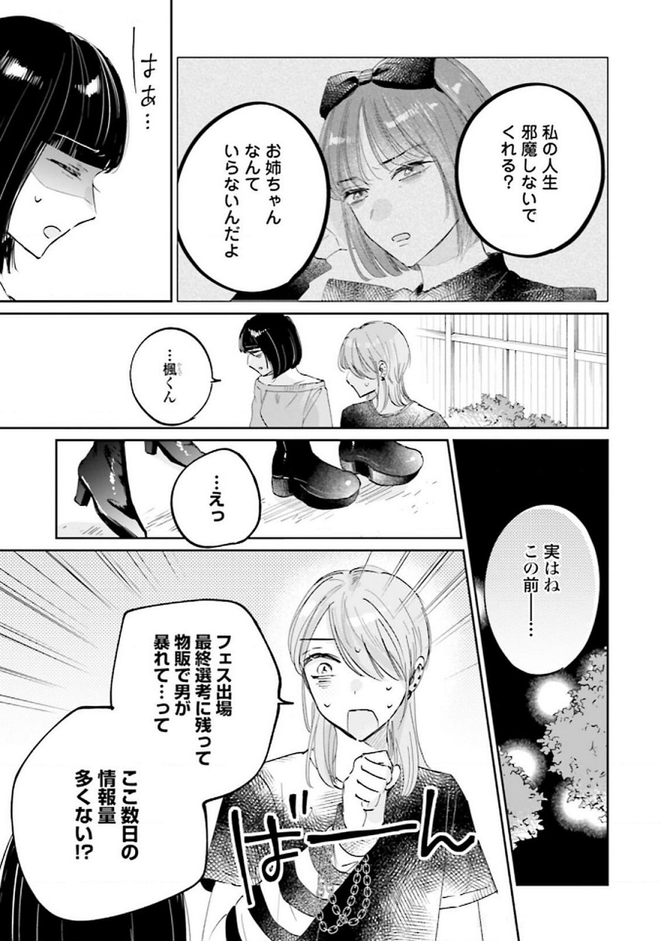 Kimi wa Budoukan ni Tatenai - Chapter 22 - Page 19