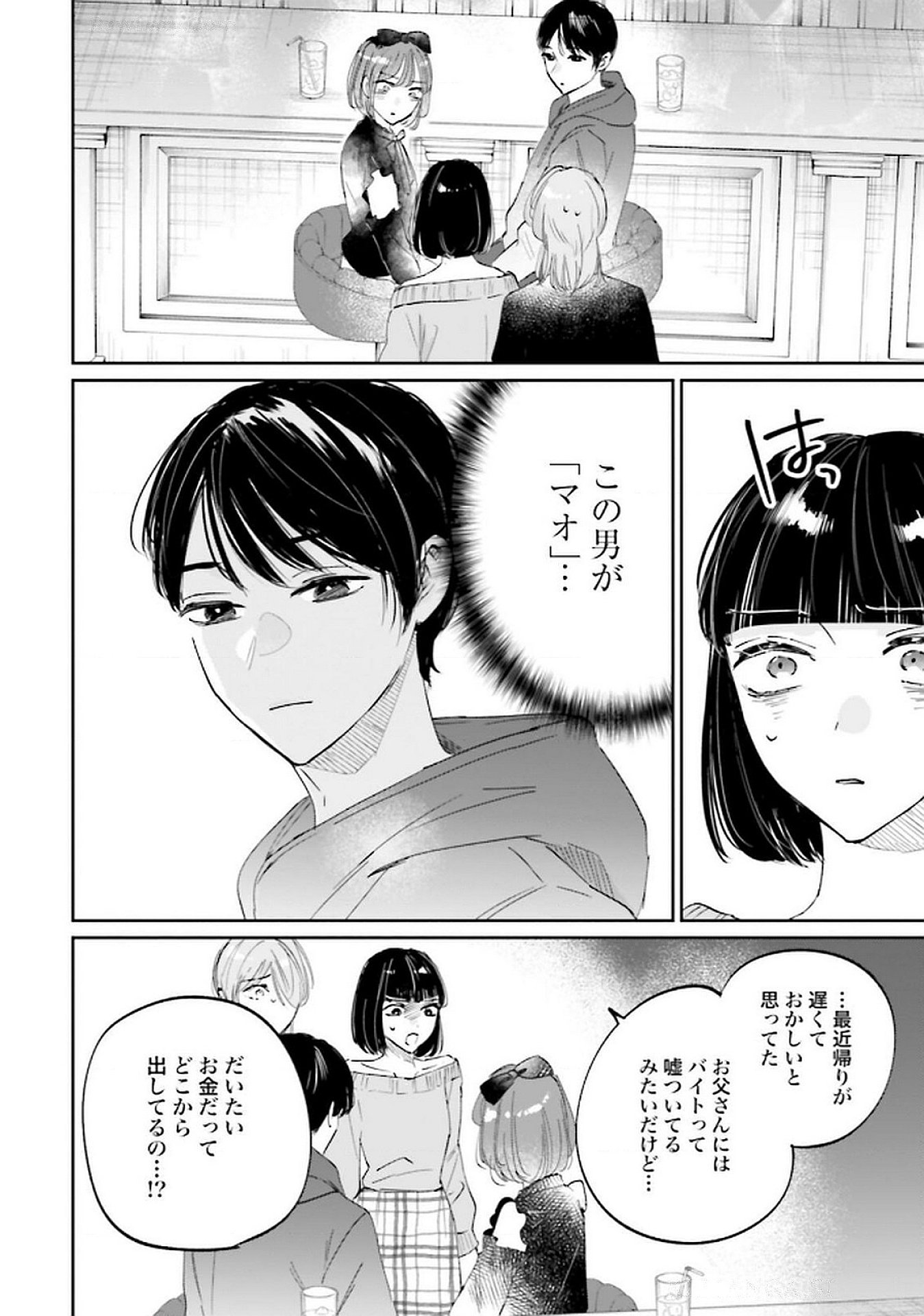 Kimi wa Budoukan ni Tatenai - Chapter 22 - Page 2