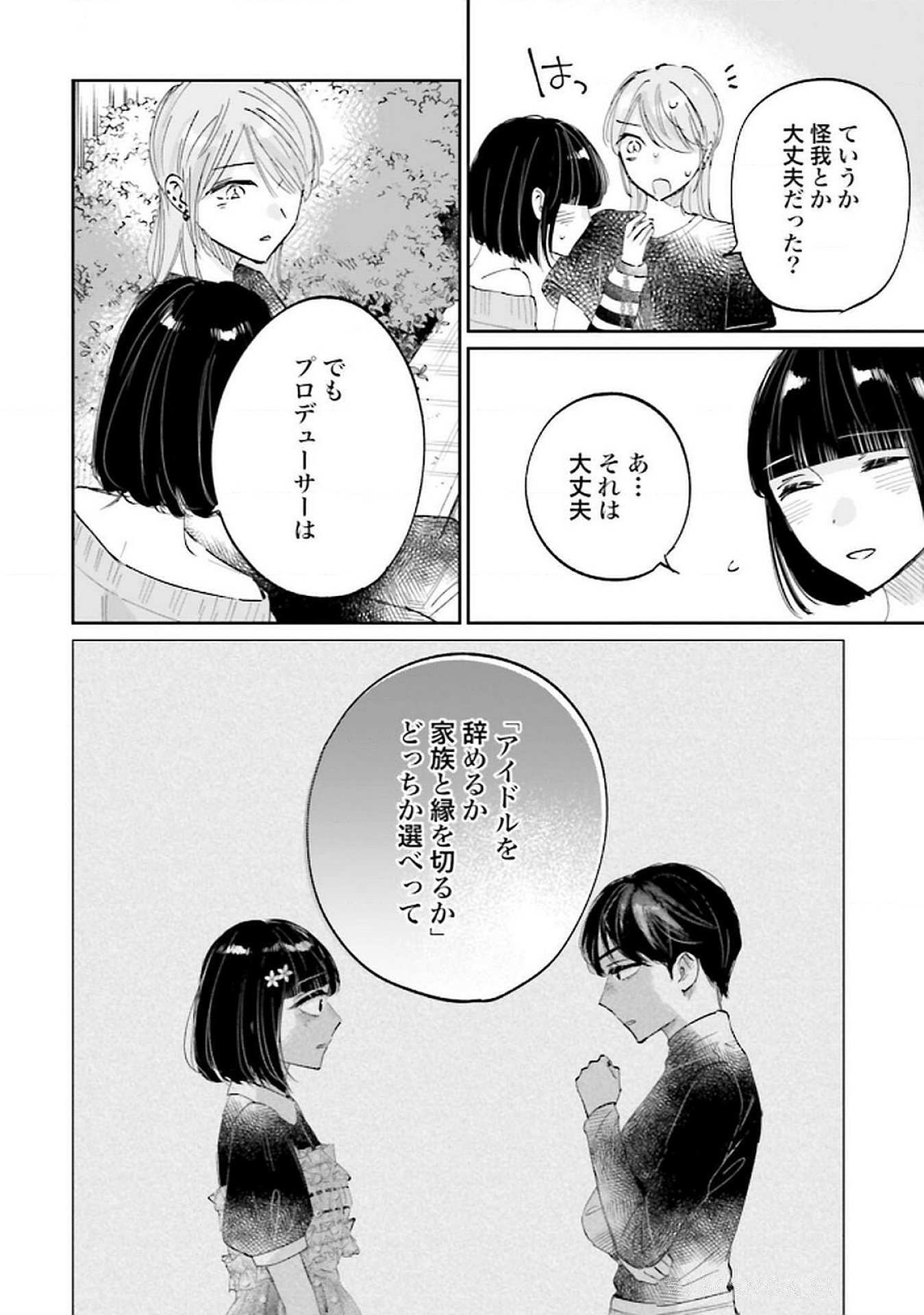 Kimi wa Budoukan ni Tatenai - Chapter 22 - Page 20