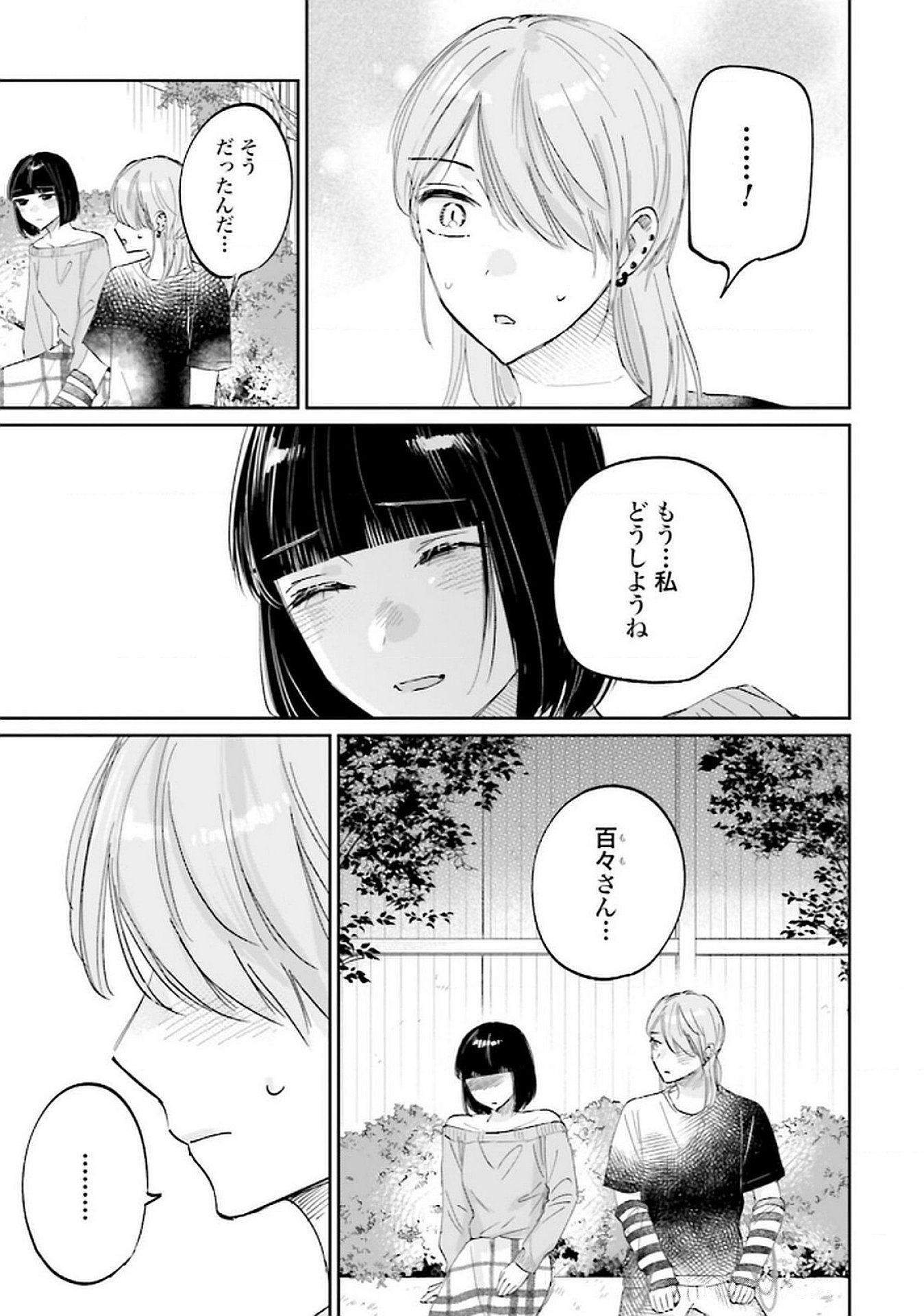 Kimi wa Budoukan ni Tatenai - Chapter 22 - Page 21