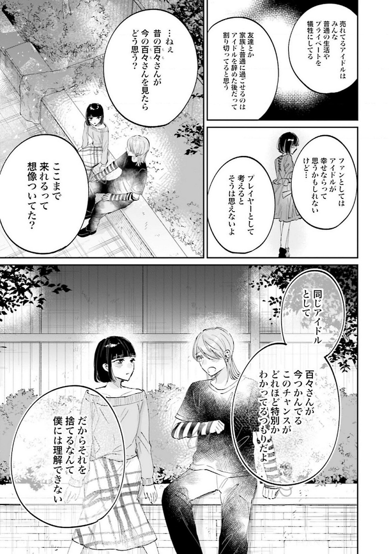 Kimi wa Budoukan ni Tatenai - Chapter 22 - Page 23