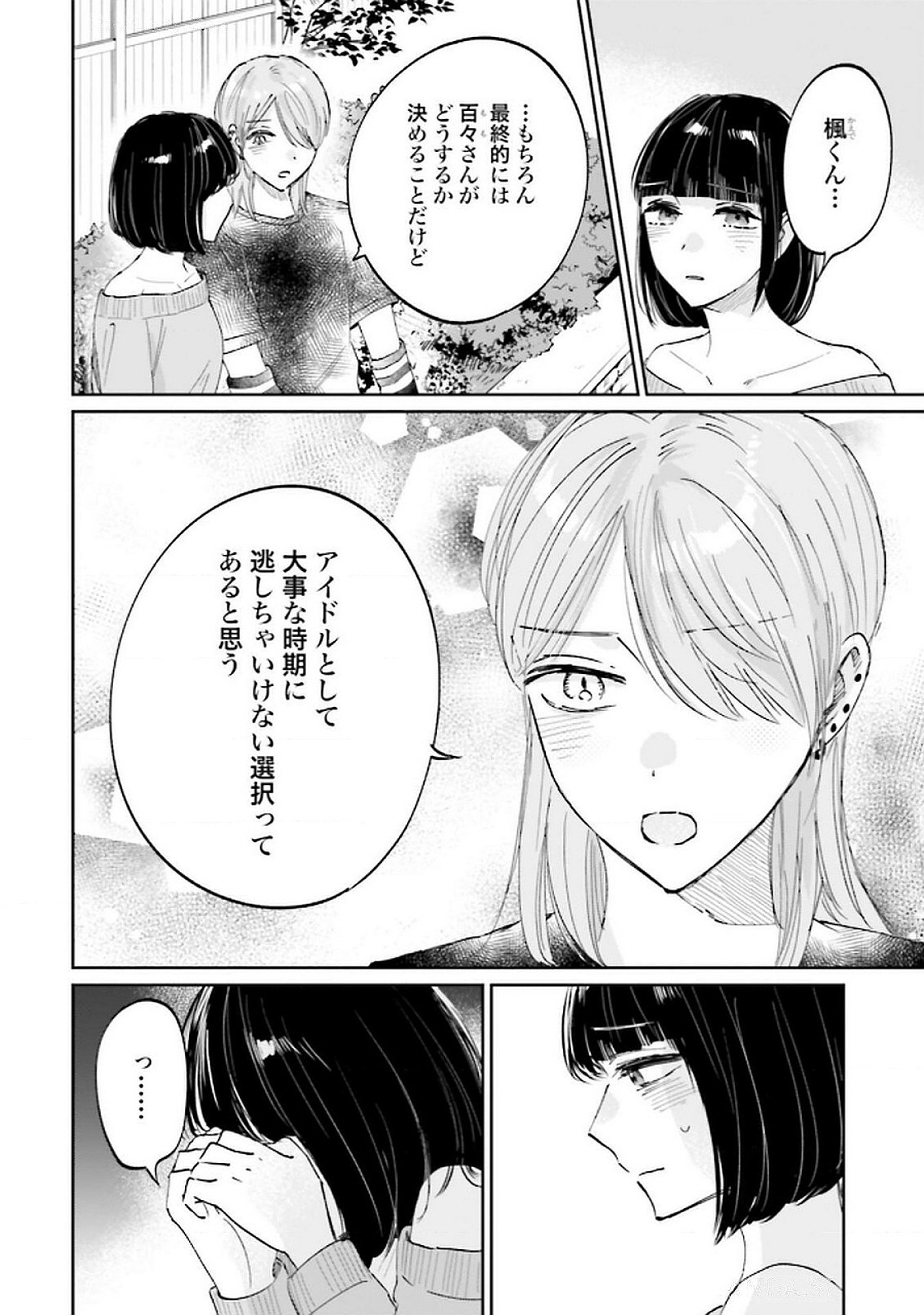 Kimi wa Budoukan ni Tatenai - Chapter 22 - Page 24
