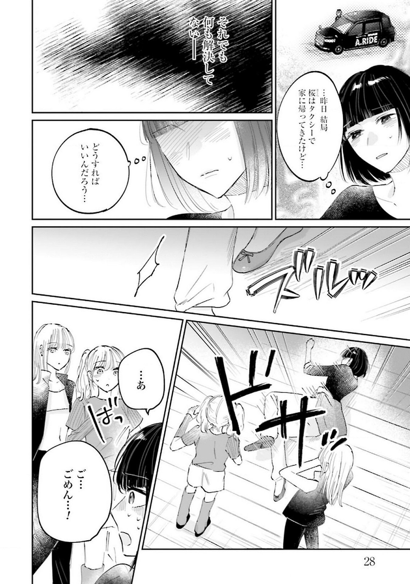 Kimi wa Budoukan ni Tatenai - Chapter 22 - Page 26
