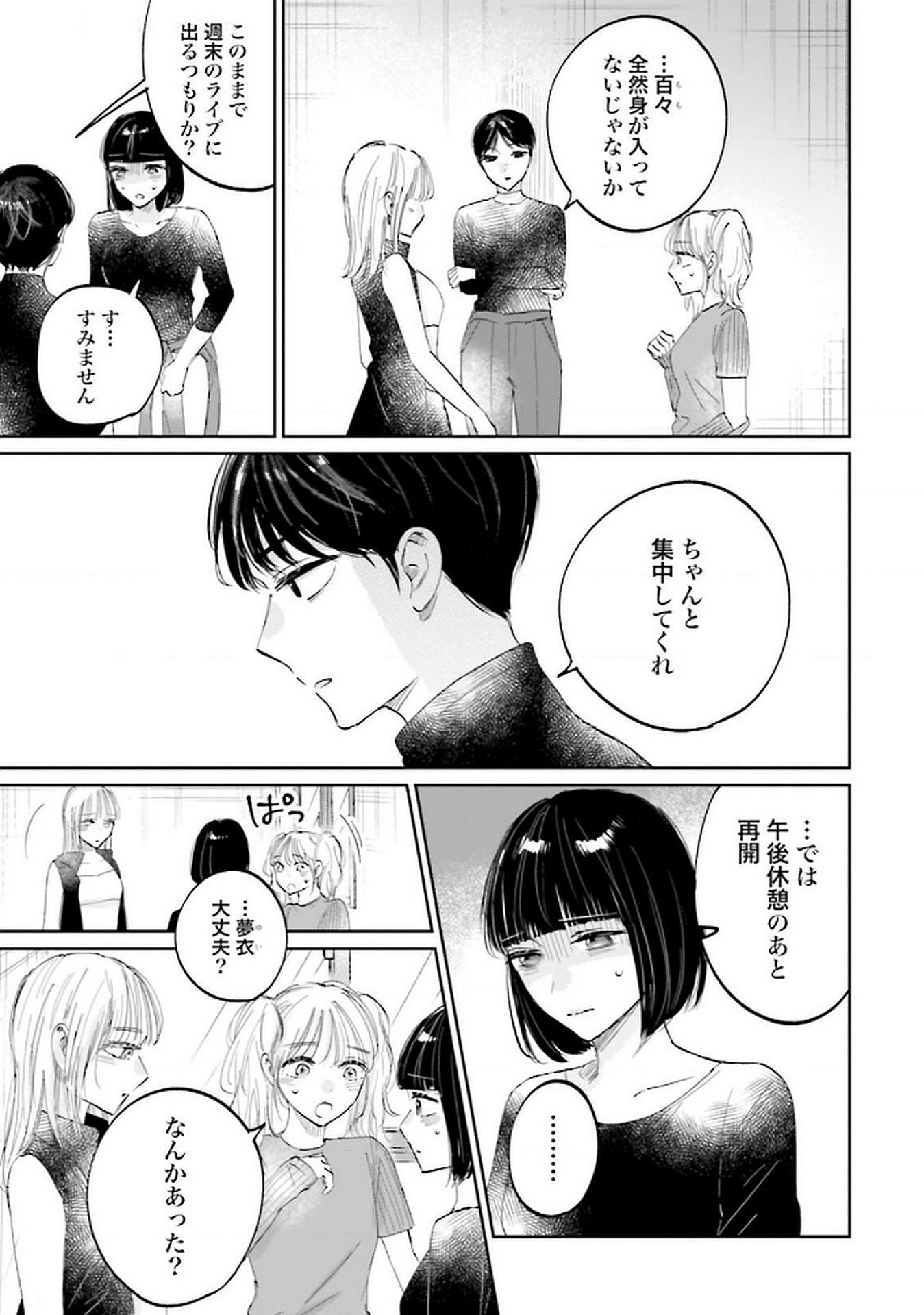 Kimi wa Budoukan ni Tatenai - Chapter 22 - Page 27