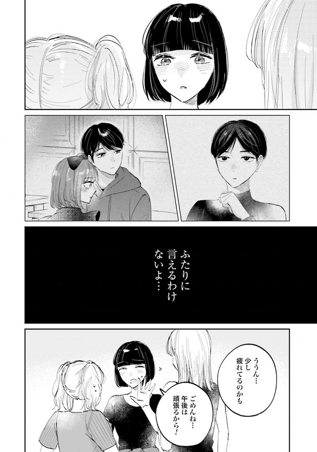 Kimi wa Budoukan ni Tatenai - Chapter 22 - Page 28