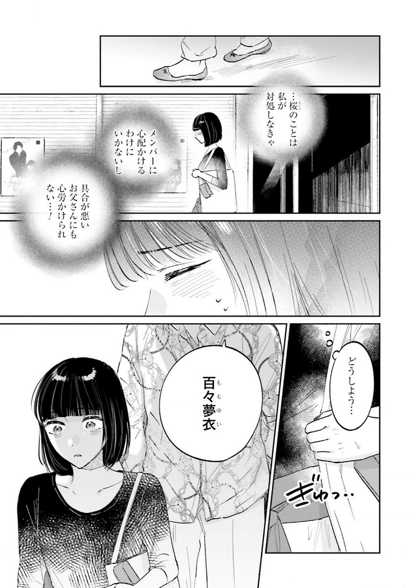 Kimi wa Budoukan ni Tatenai - Chapter 22 - Page 29