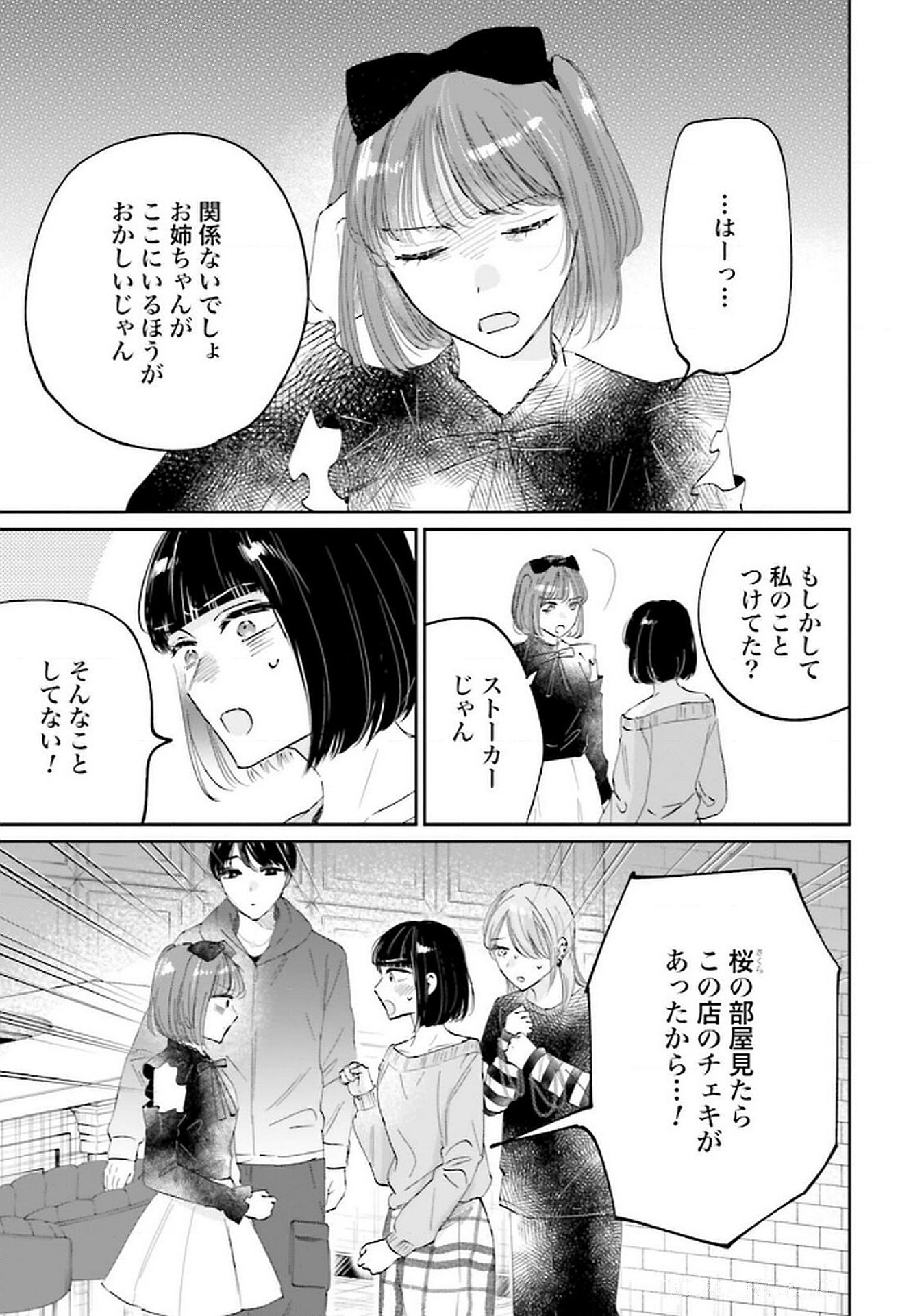 Kimi wa Budoukan ni Tatenai - Chapter 22 - Page 3