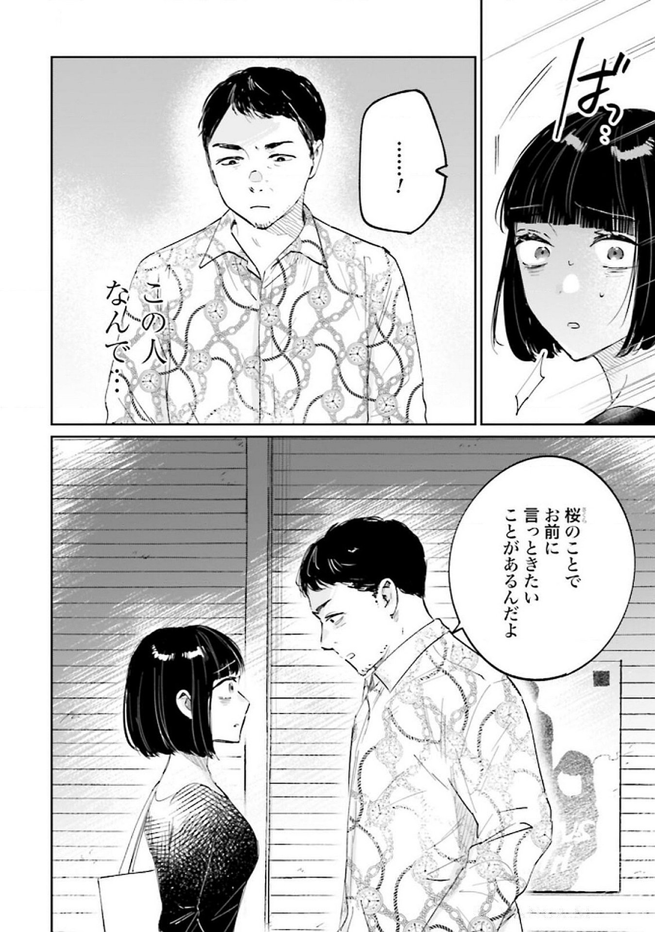 Kimi wa Budoukan ni Tatenai - Chapter 22 - Page 30