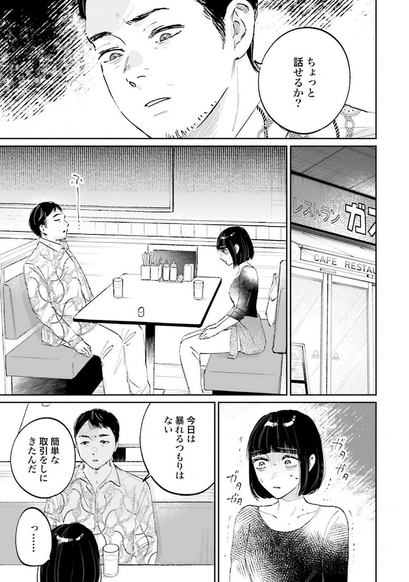 Kimi wa Budoukan ni Tatenai - Chapter 22 - Page 31