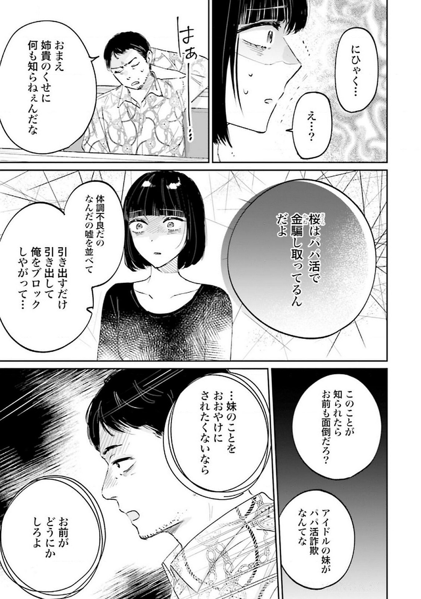 Kimi wa Budoukan ni Tatenai - Chapter 22 - Page 33