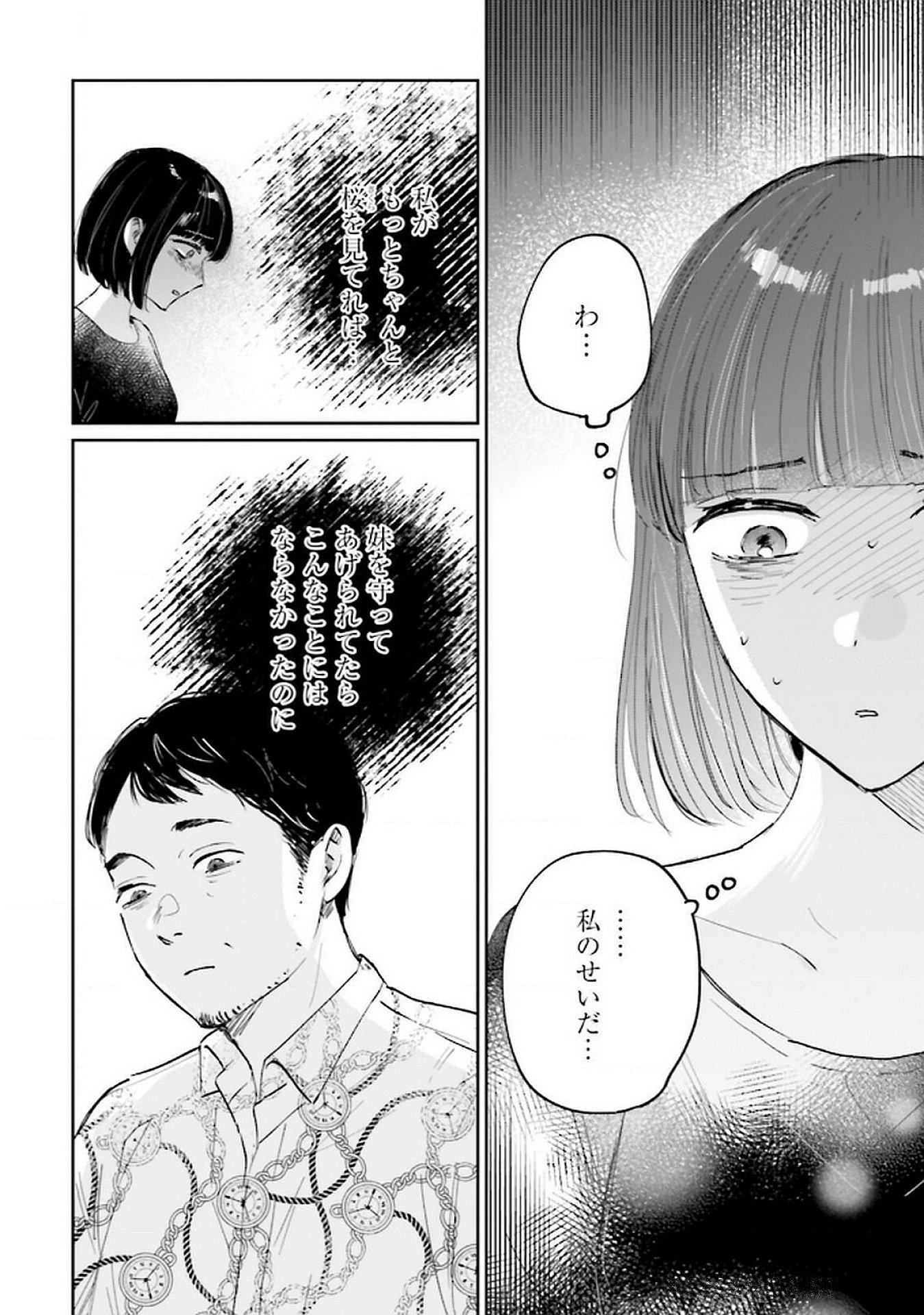 Kimi wa Budoukan ni Tatenai - Chapter 22 - Page 34