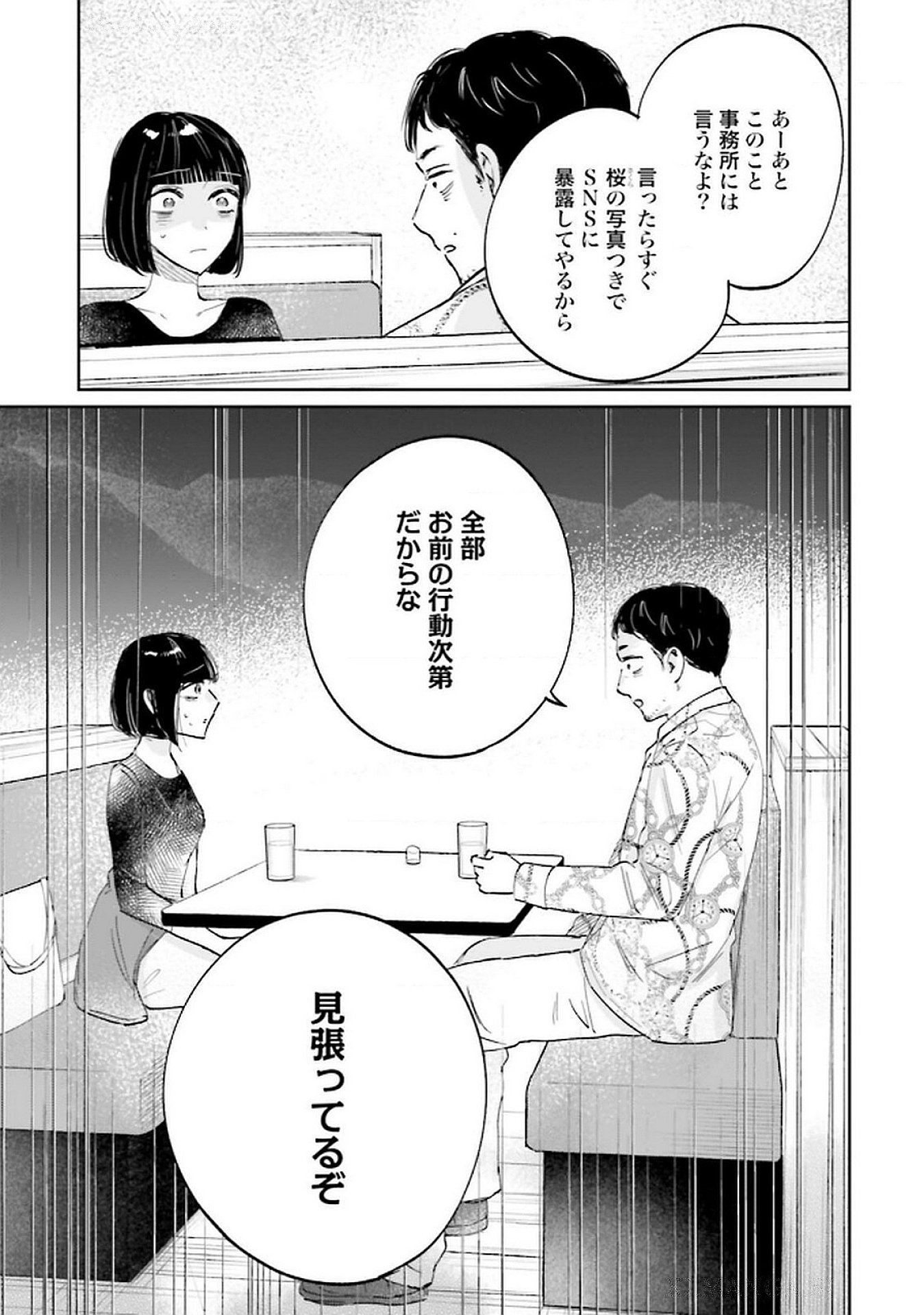 Kimi wa Budoukan ni Tatenai - Chapter 22 - Page 35