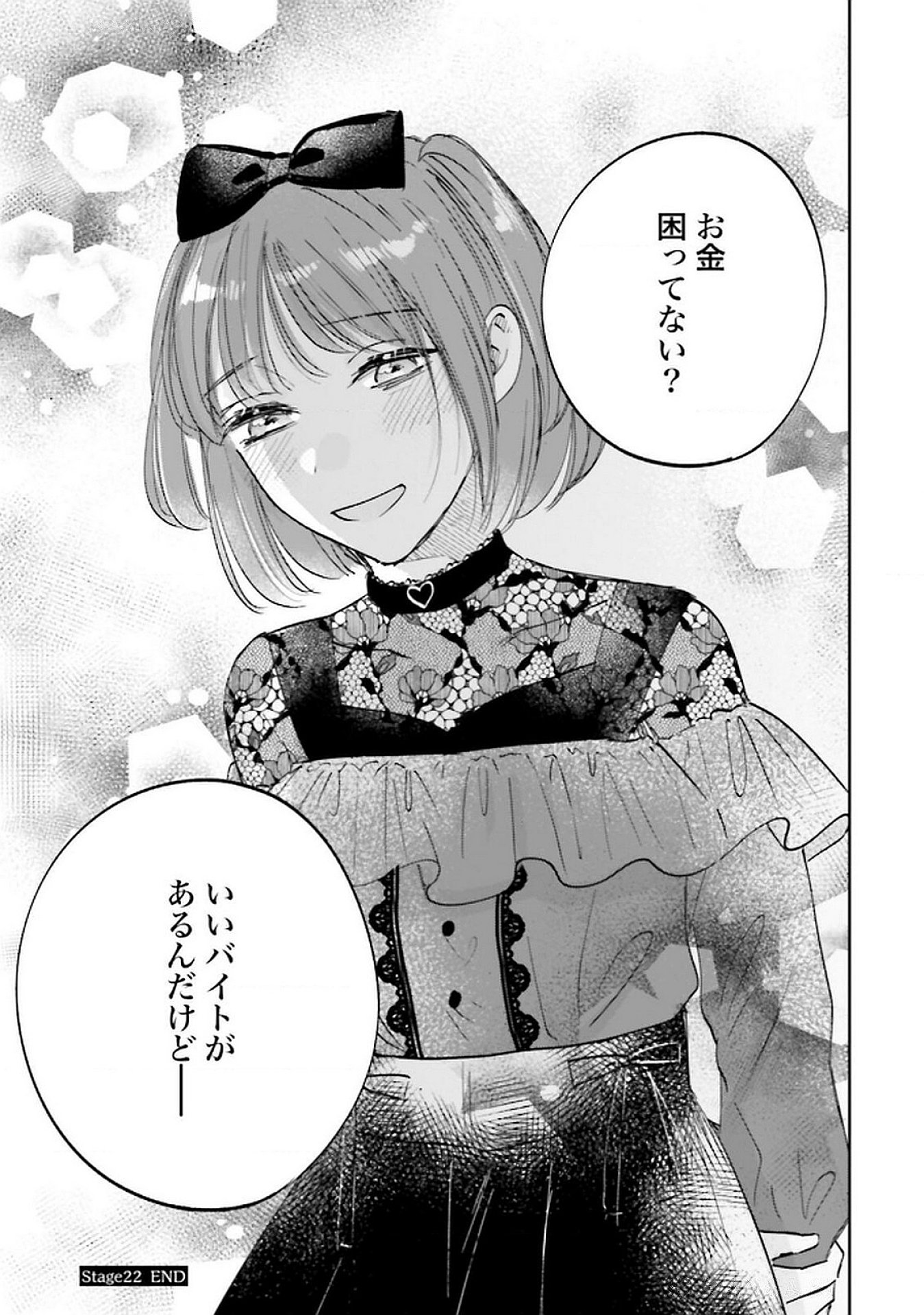 Kimi wa Budoukan ni Tatenai - Chapter 22 - Page 37