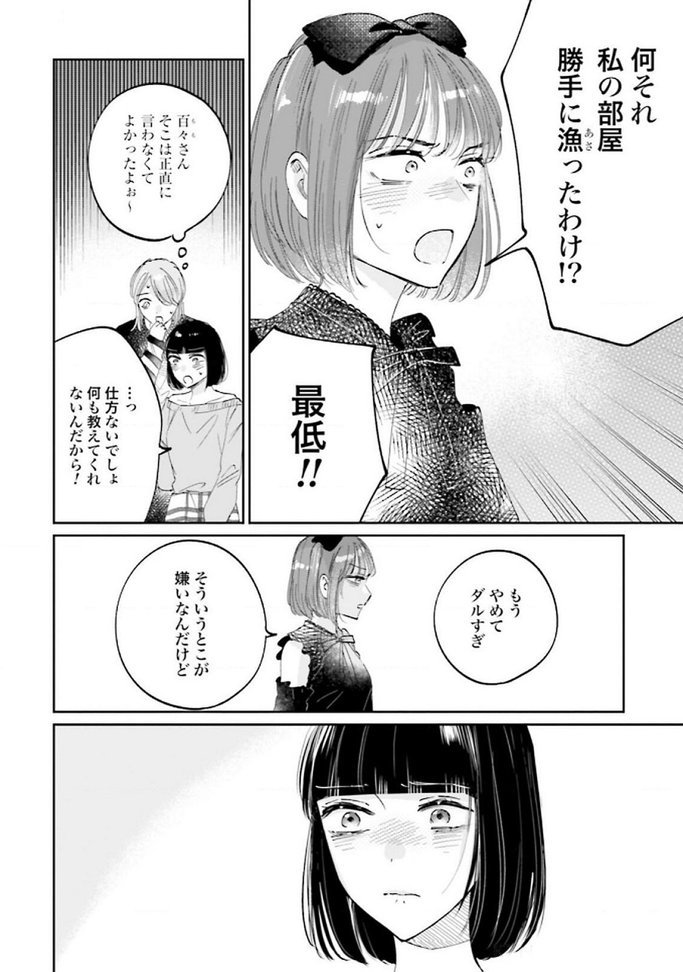 Kimi wa Budoukan ni Tatenai - Chapter 22 - Page 4