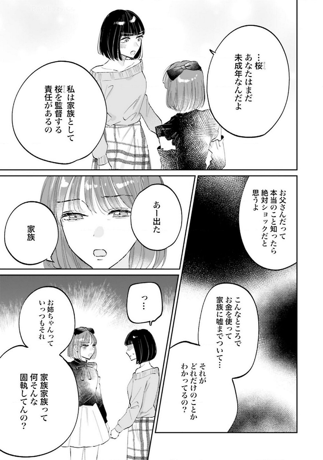 Kimi wa Budoukan ni Tatenai - Chapter 22 - Page 5