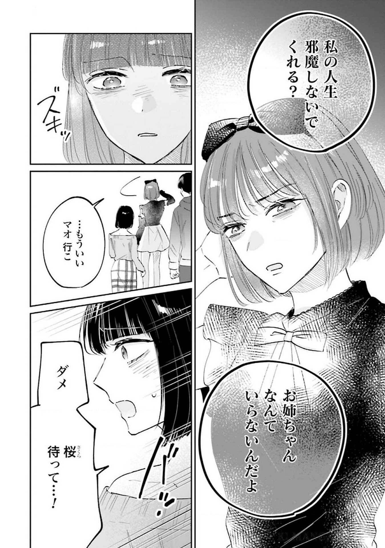 Kimi wa Budoukan ni Tatenai - Chapter 22 - Page 6