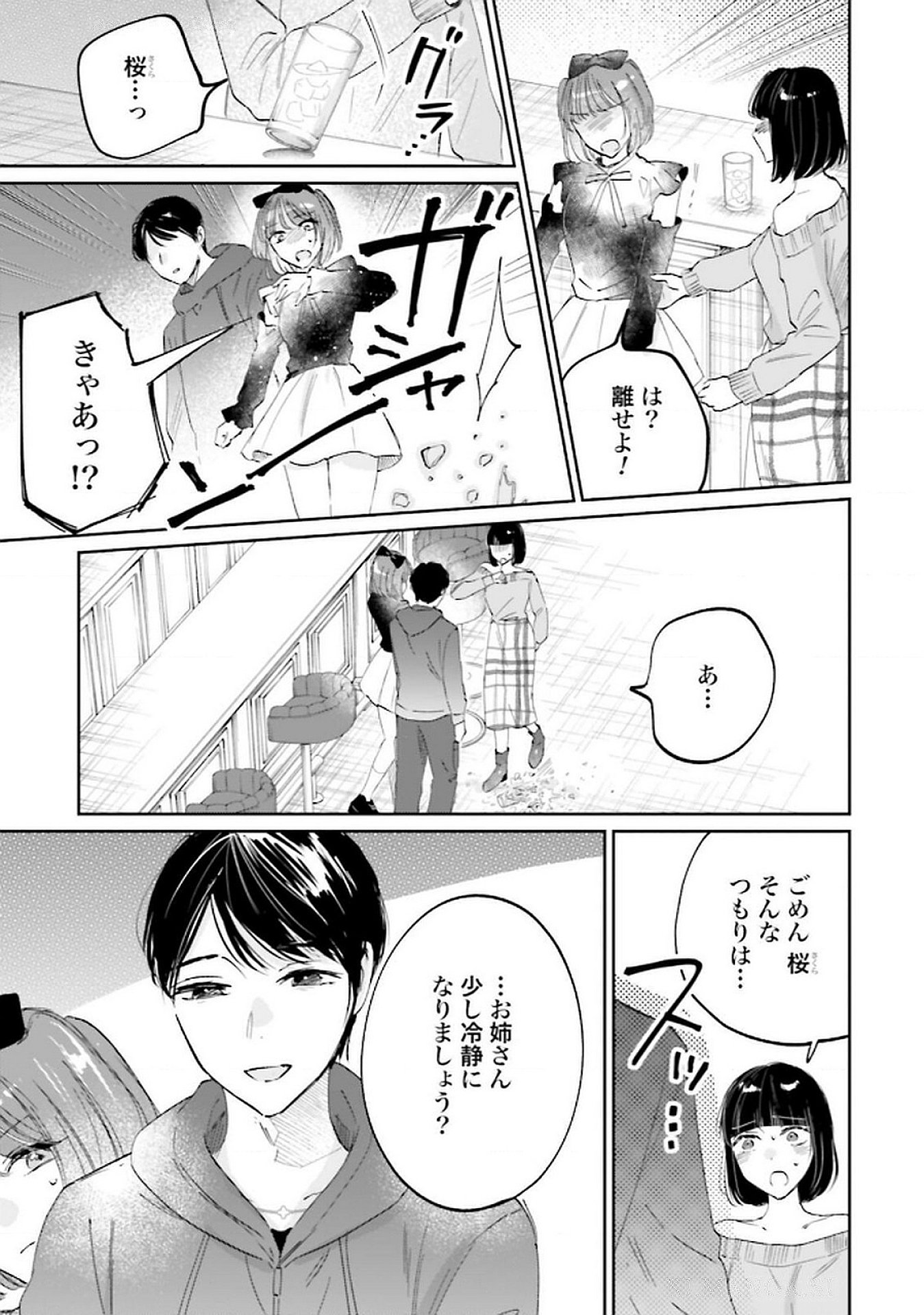 Kimi wa Budoukan ni Tatenai - Chapter 22 - Page 7