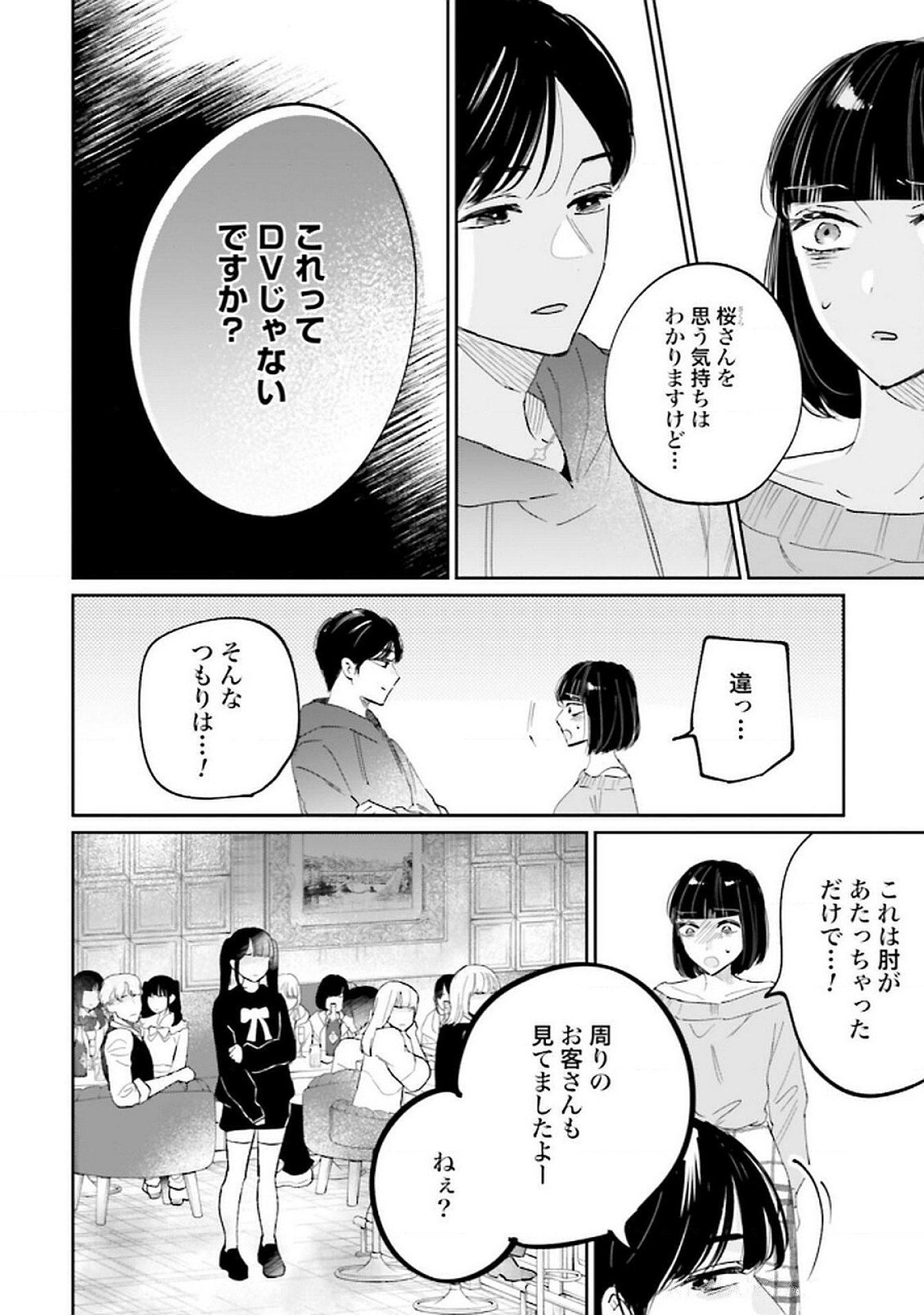 Kimi wa Budoukan ni Tatenai - Chapter 22 - Page 8