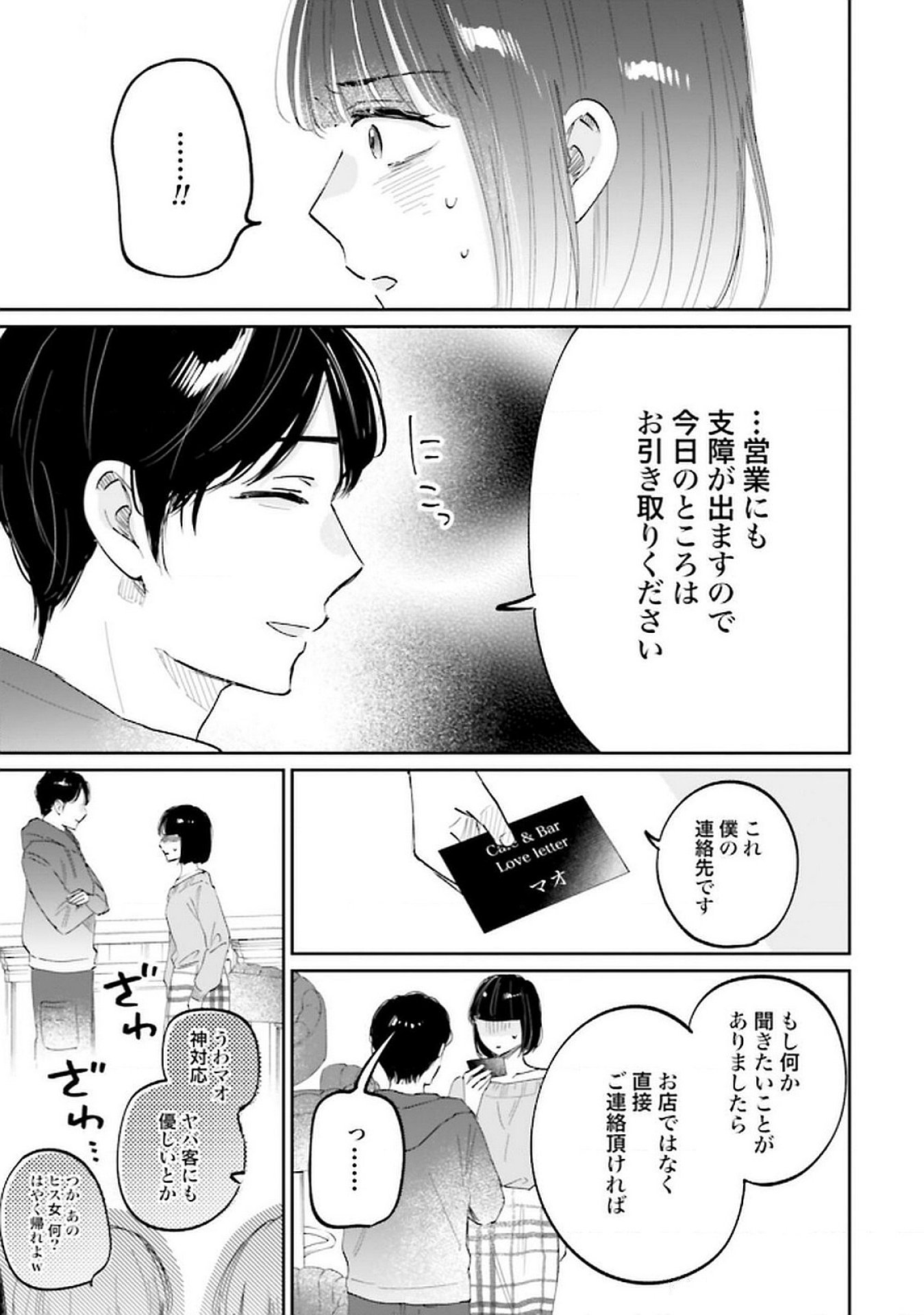 Kimi wa Budoukan ni Tatenai - Chapter 22 - Page 9