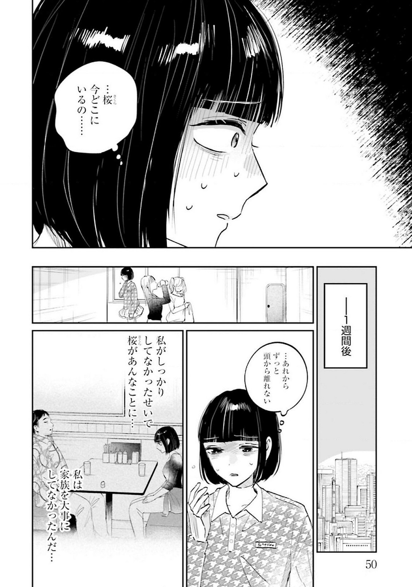 Kimi wa Budoukan ni Tatenai - Chapter 23 - Page 10