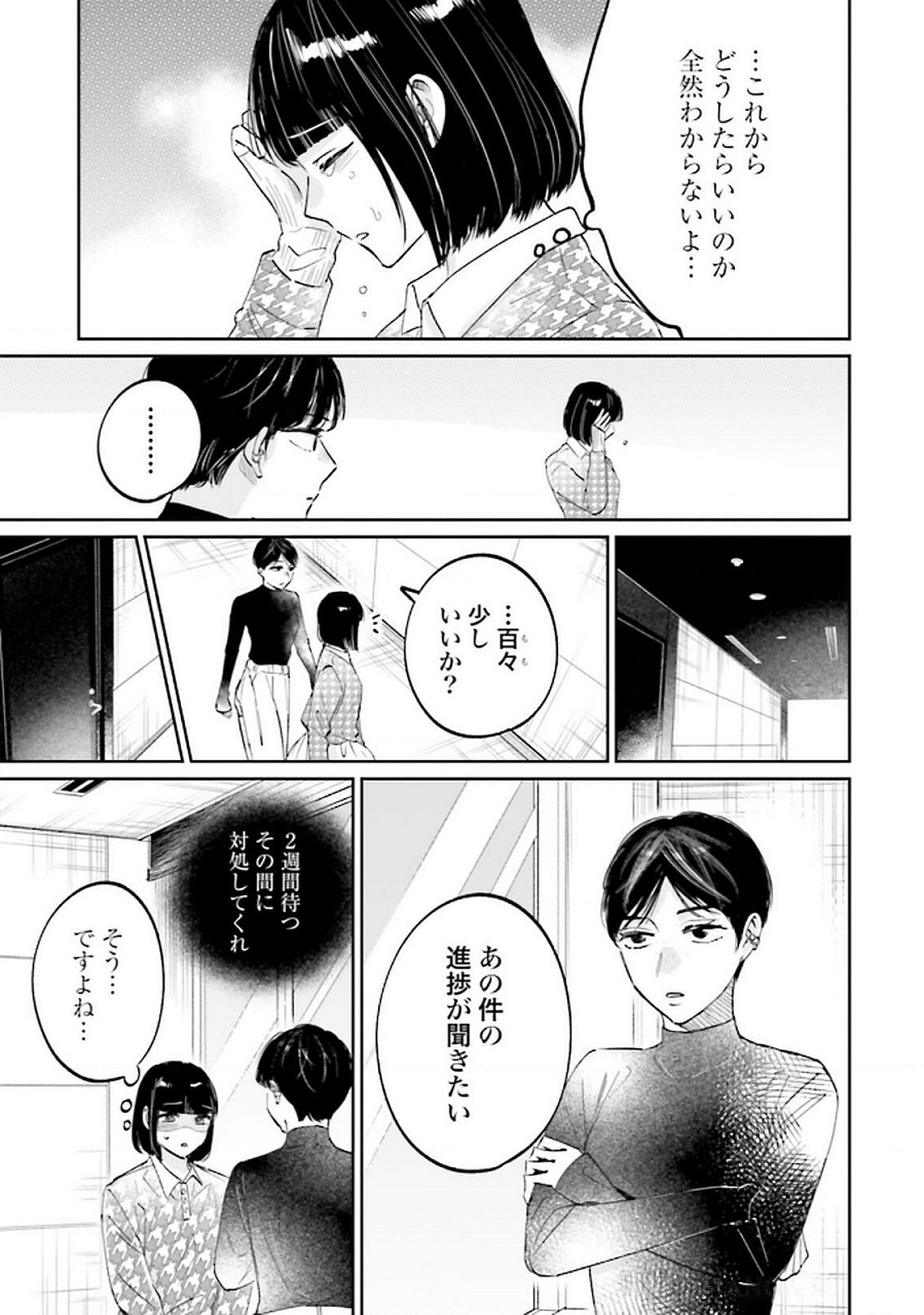 Kimi wa Budoukan ni Tatenai - Chapter 23 - Page 11
