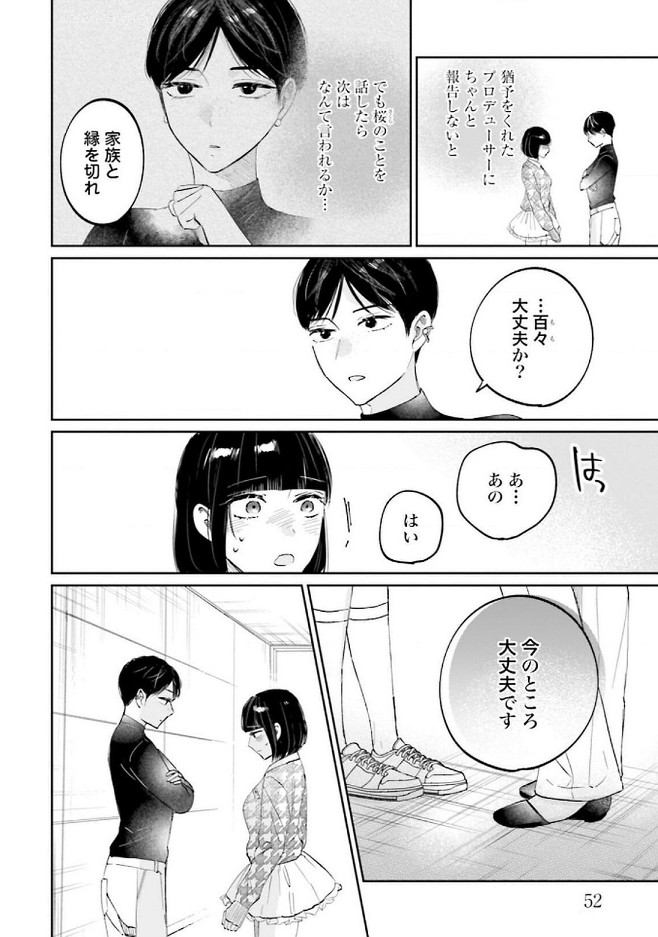 Kimi wa Budoukan ni Tatenai - Chapter 23 - Page 12