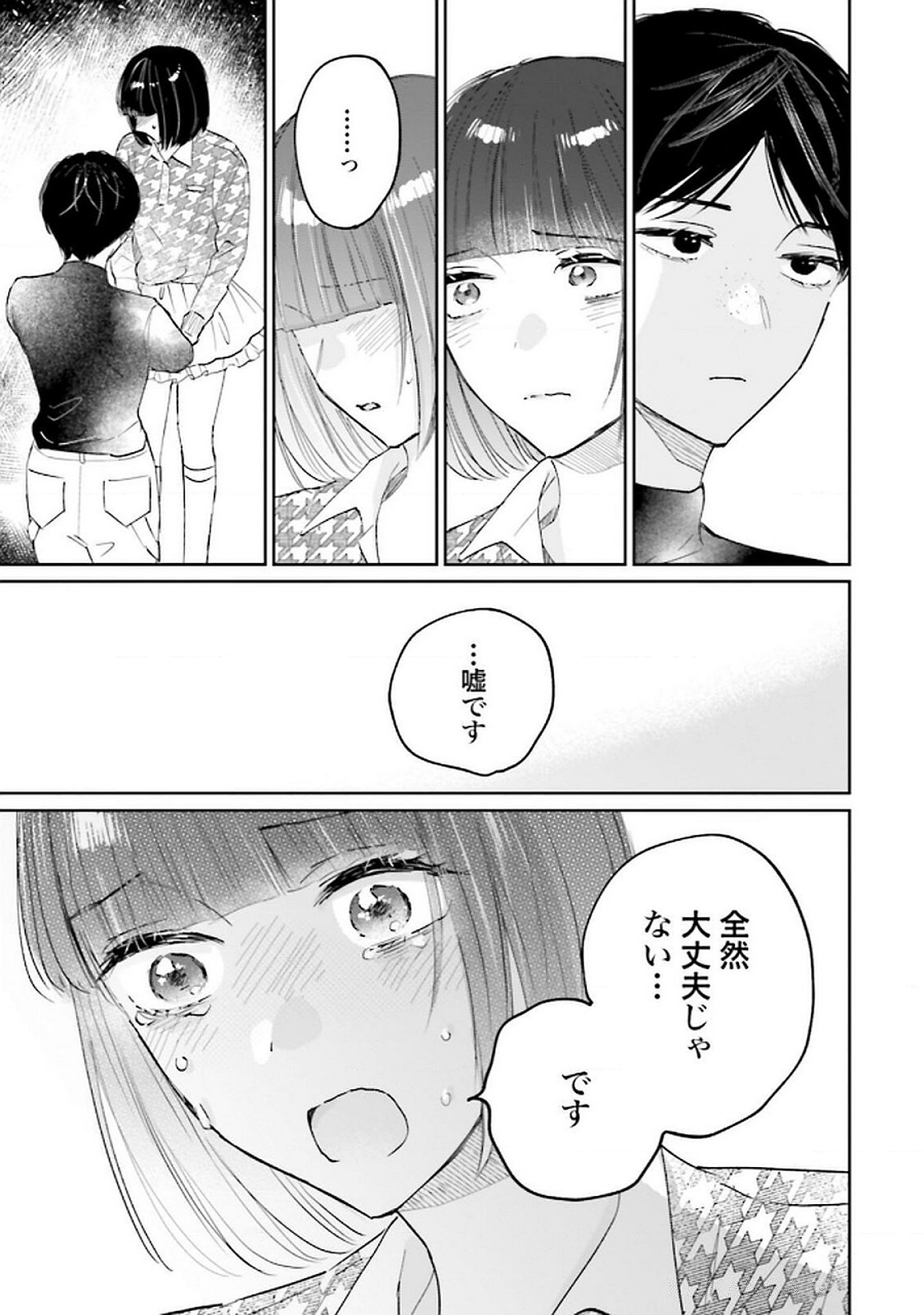 Kimi wa Budoukan ni Tatenai - Chapter 23 - Page 13