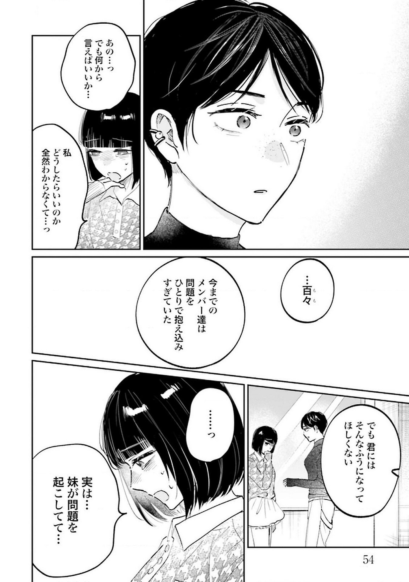 Kimi wa Budoukan ni Tatenai - Chapter 23 - Page 14